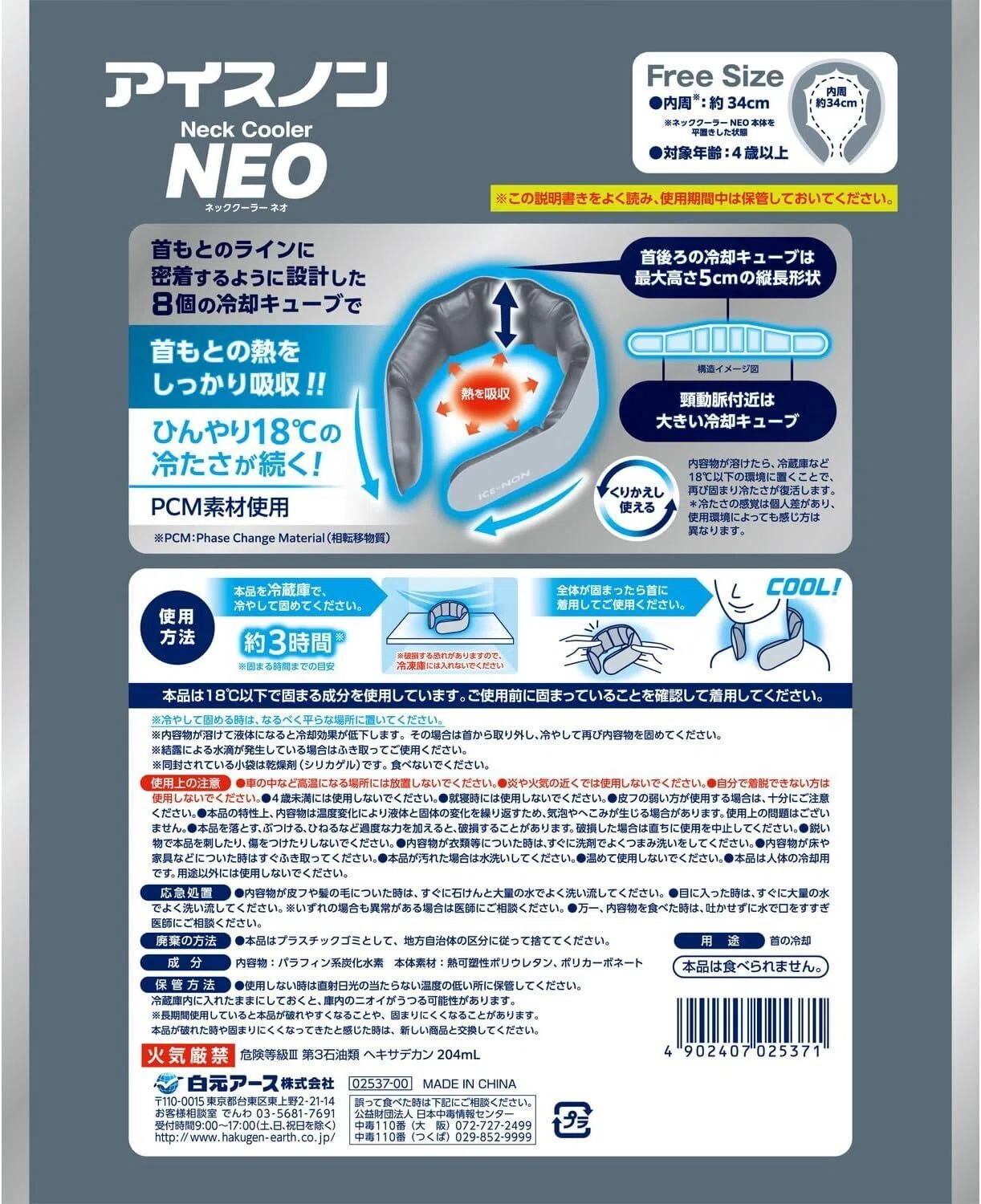 最強レビュー】アイスノン ネッククーラー NEO クールネックリング