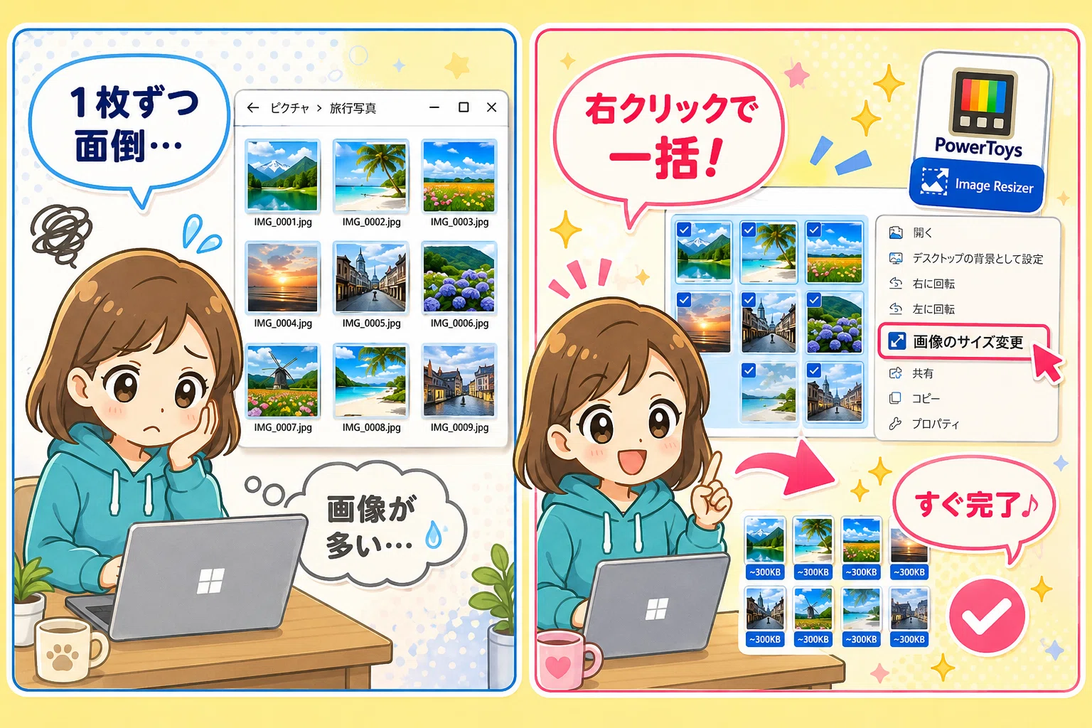 画像一括リサイズ！Windows「PowerToys」で複数枚を秒で縮小｜中古