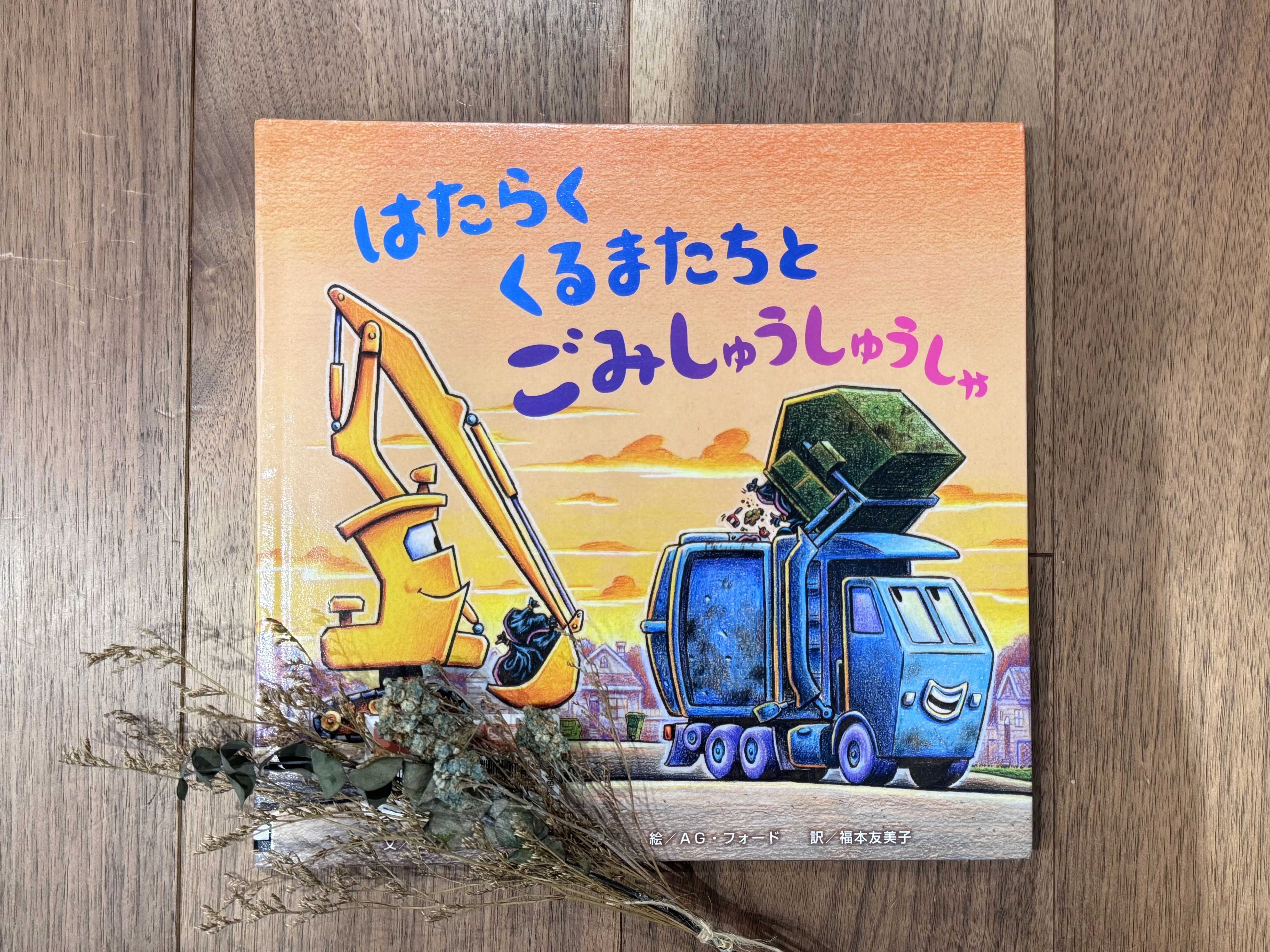 リトグラフ石版絵本　初版「小さな男の子と家」1936年刊行 読書記録】図書館で借りた絵本たち #2｜みぃ｜在宅ワーママ・年子兄弟