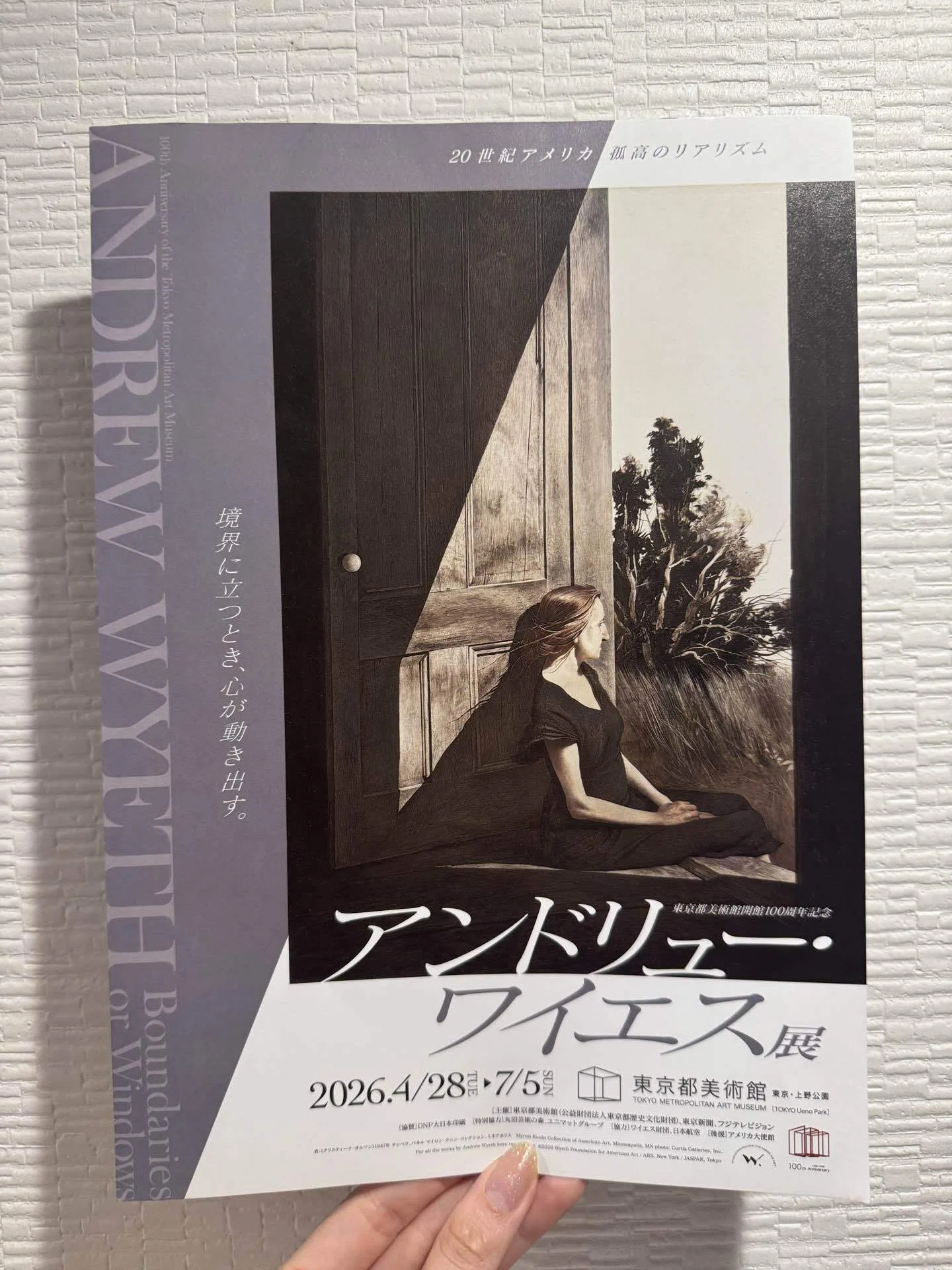 アンドリュー・ワイエス展 | 東京都美術館｜eager_quokka7026