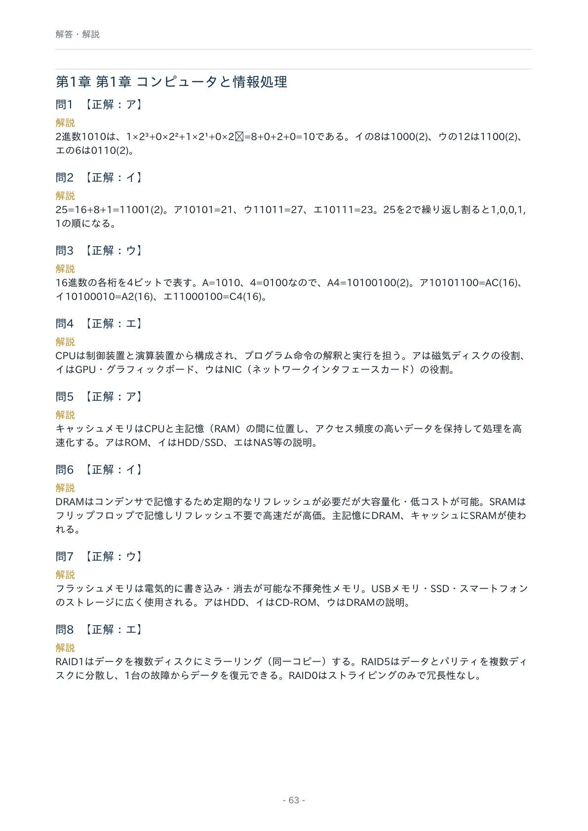 A4版【ITパスポート試験】対策 PDF問題集 全250問＋解答・解説付き