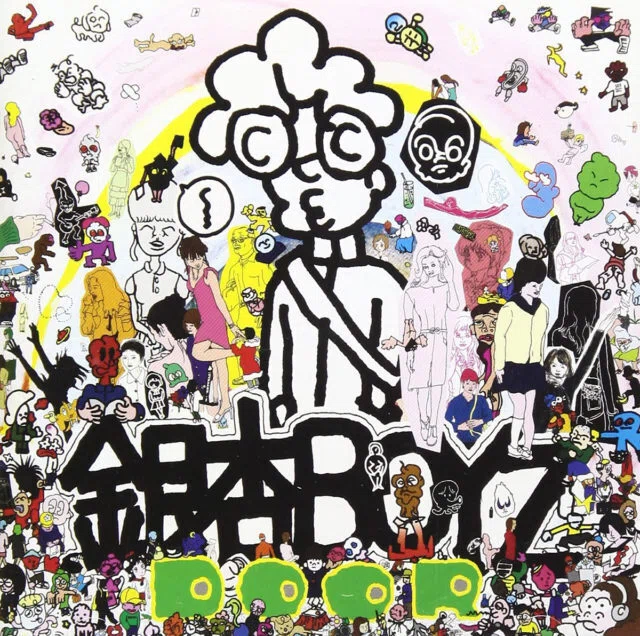 銀杏BOYZ 『DOOR』『君と僕の第三次世界大戦的恋愛革命』｜文化ポータル