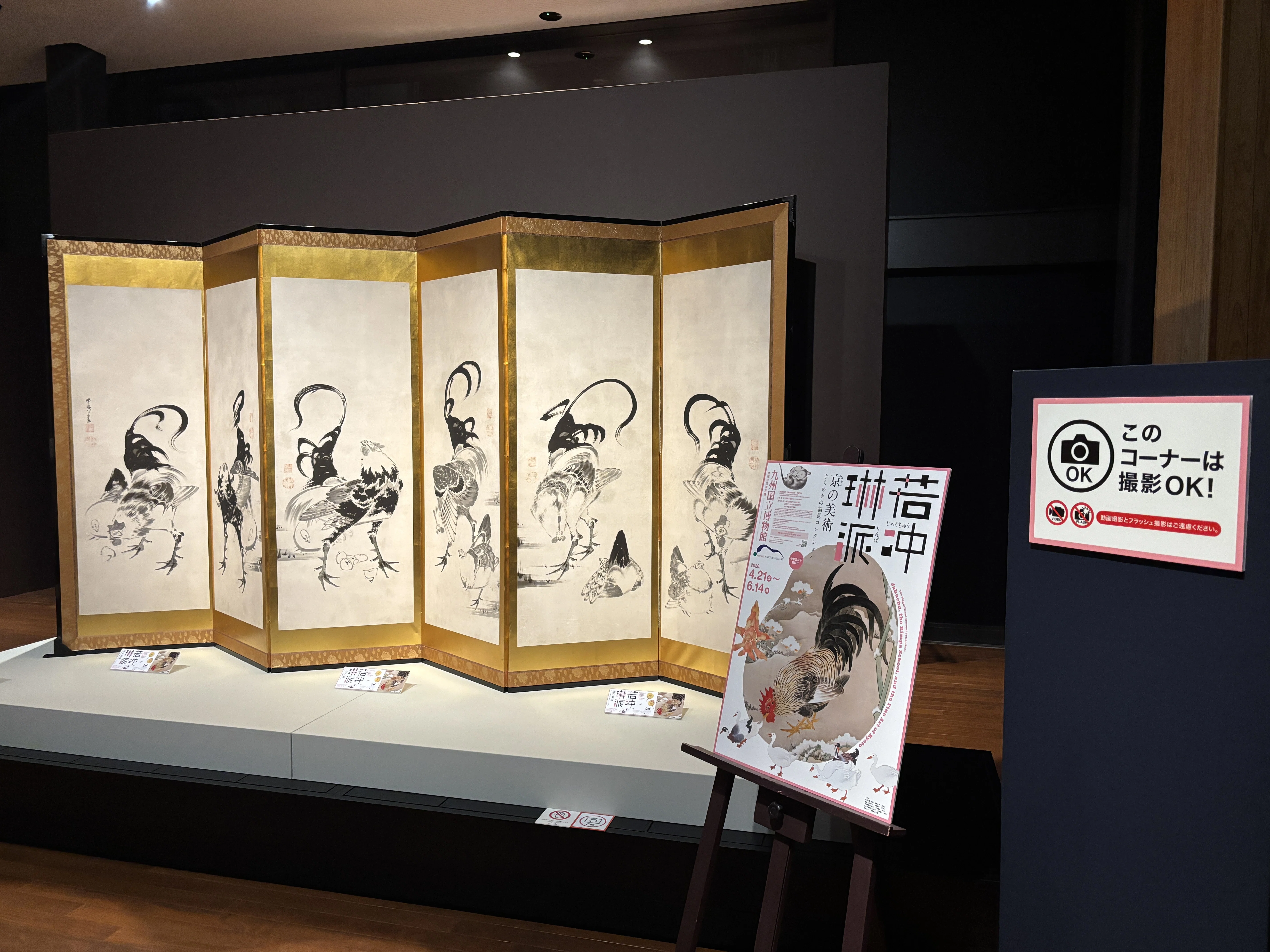 若冲と琳派」細見コレクション(1/2) 平日博物館のプチ贅沢編｜別府 綾