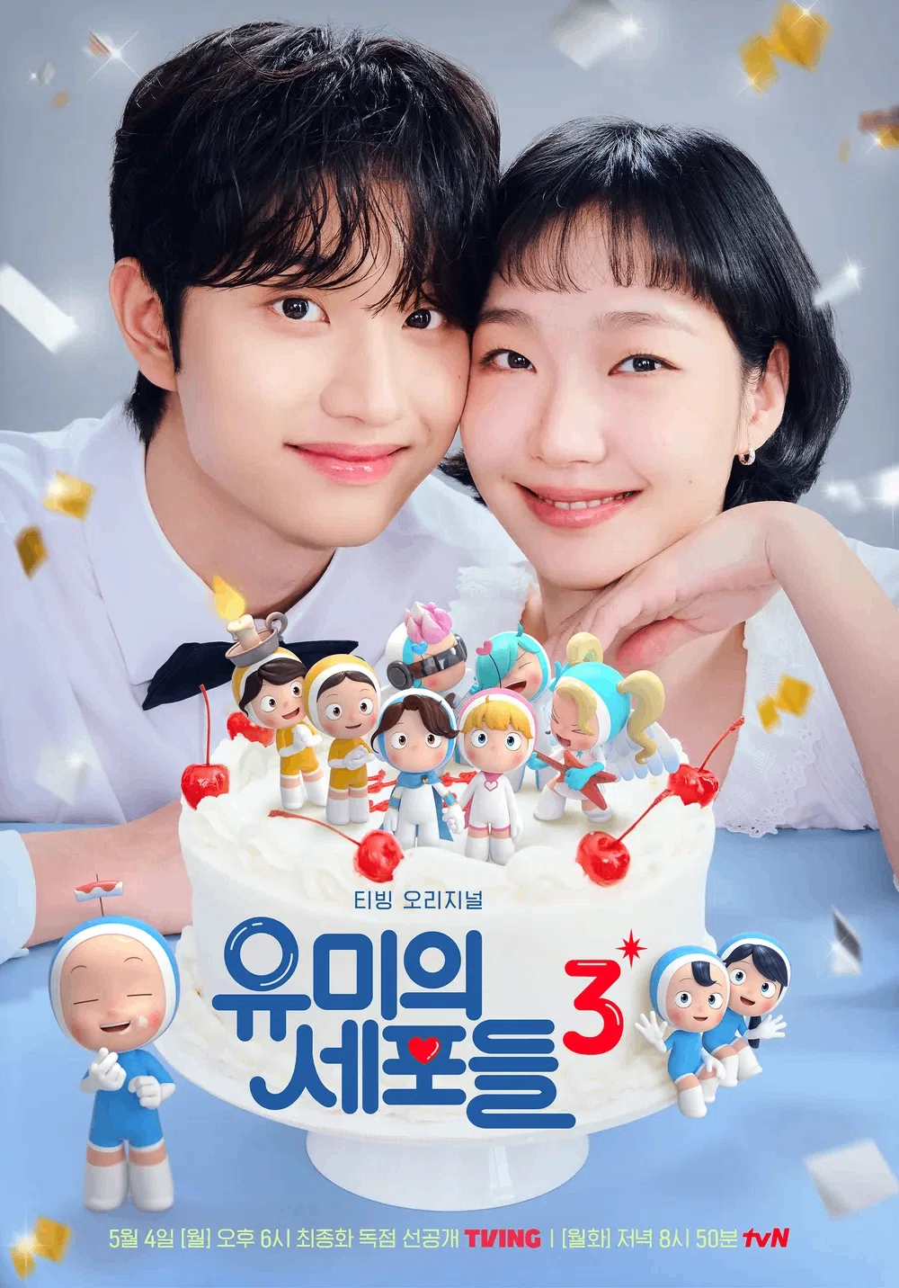韓国ドラマ『ユミの細胞たち3』感想～年下男で完結!!｜pomrabbit