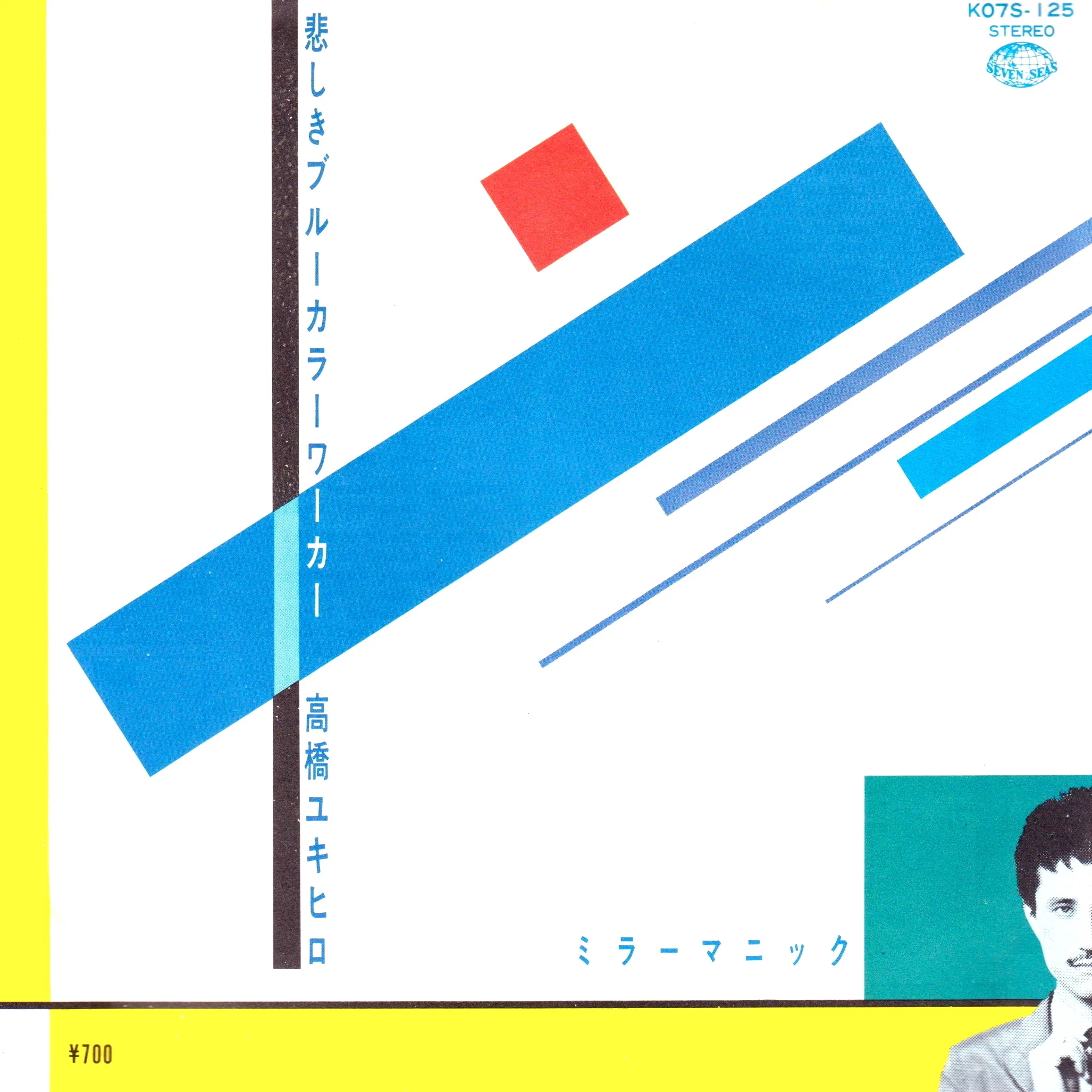 細野晴臣提供曲の7インチコレクション①（11枚）｜リョウアライ