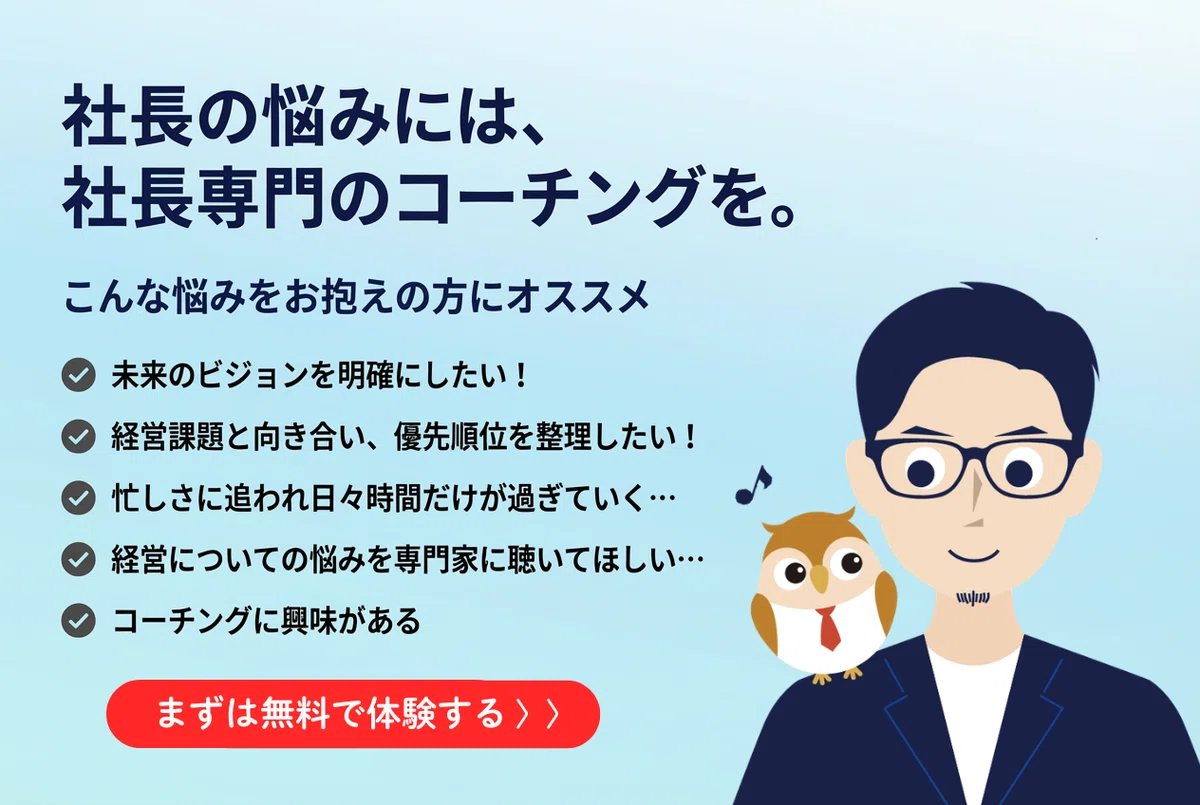 社長のふくろう