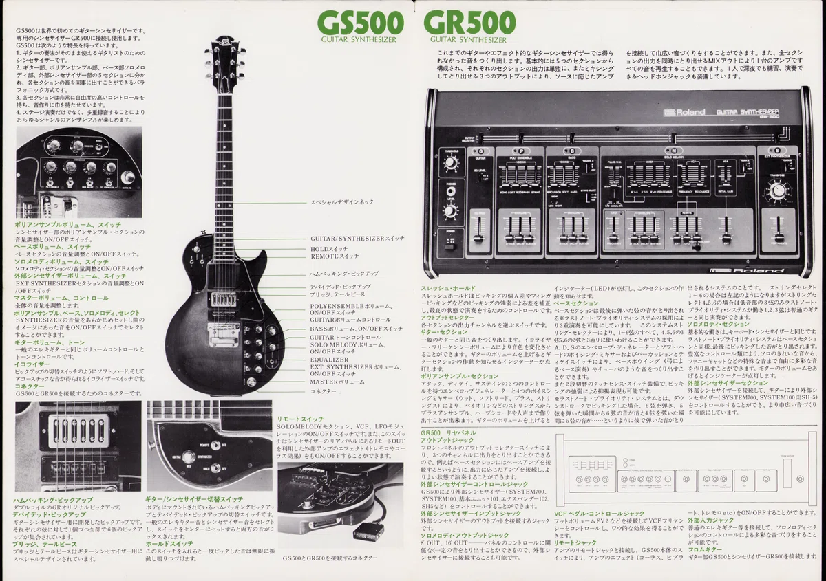 16: So, about the Roland GR-500 guitar synthesizer｜安西史孝の色々
