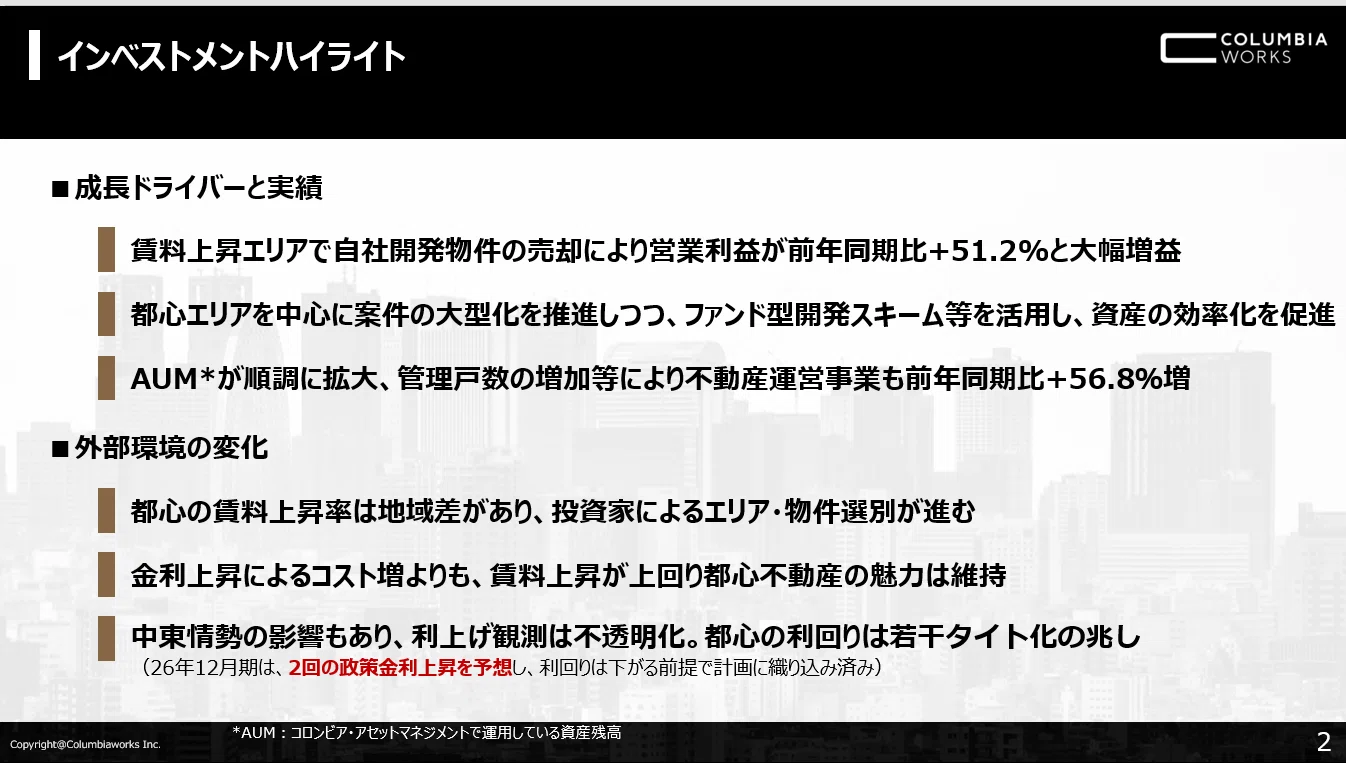 2026年12月期1Q決算サマリー｜コロンビア・ワークス（146A）IR