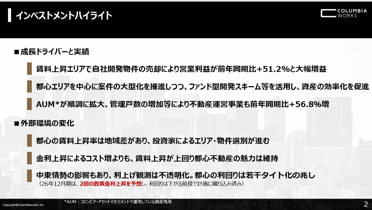 2026年12月期1Q決算サマリー｜コロンビア・ワークス（146A）IR