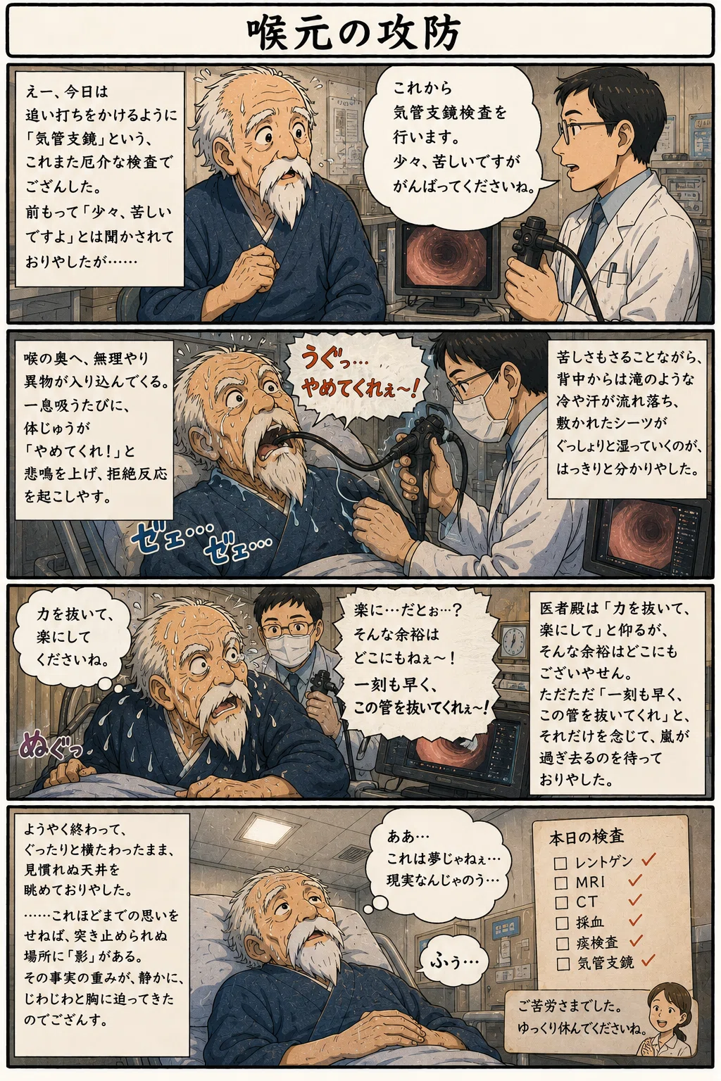 養生草紙 第四巻