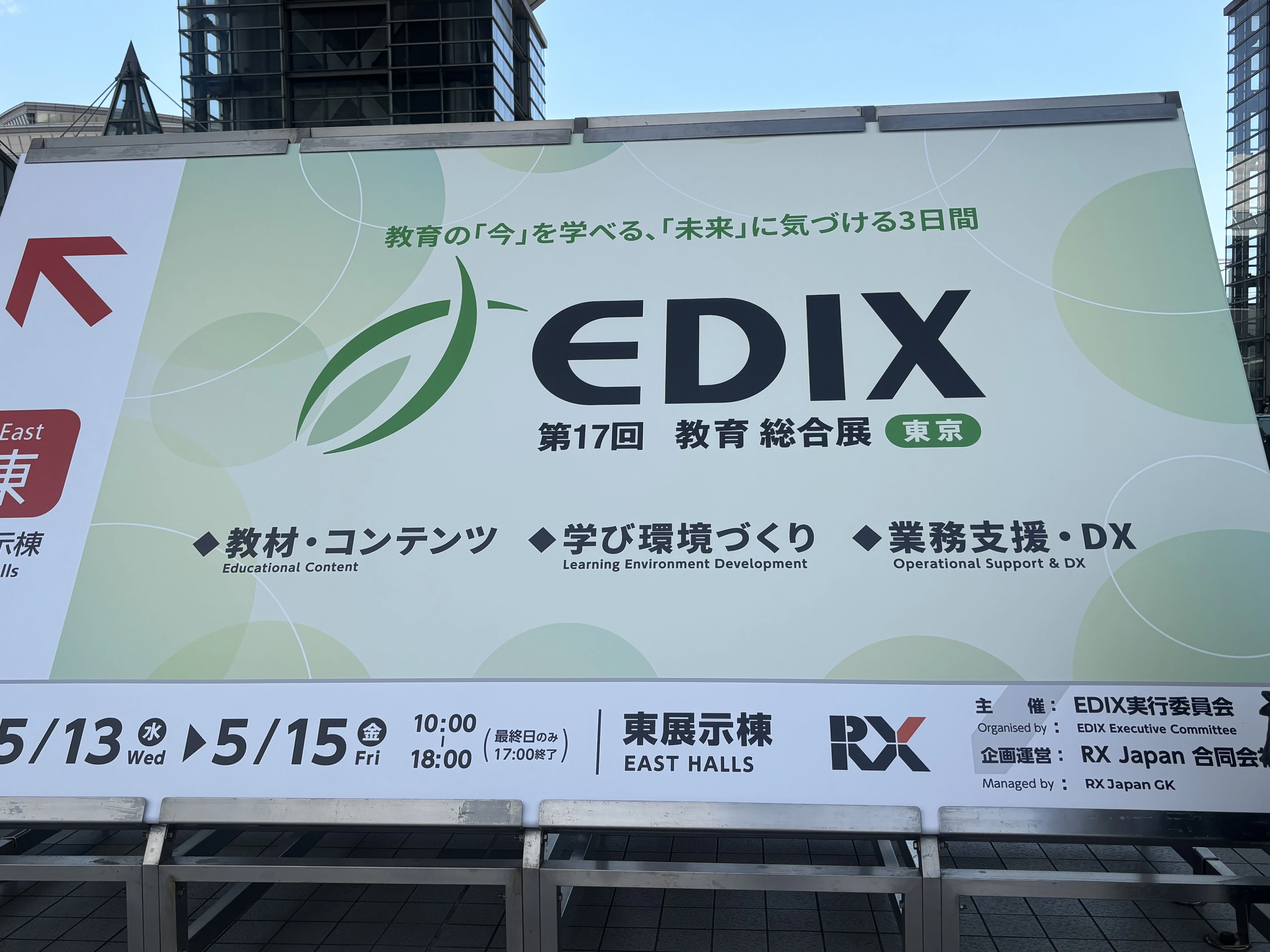 EDIX東京 行ってきました2026｜猪狩はな｜教育ライター