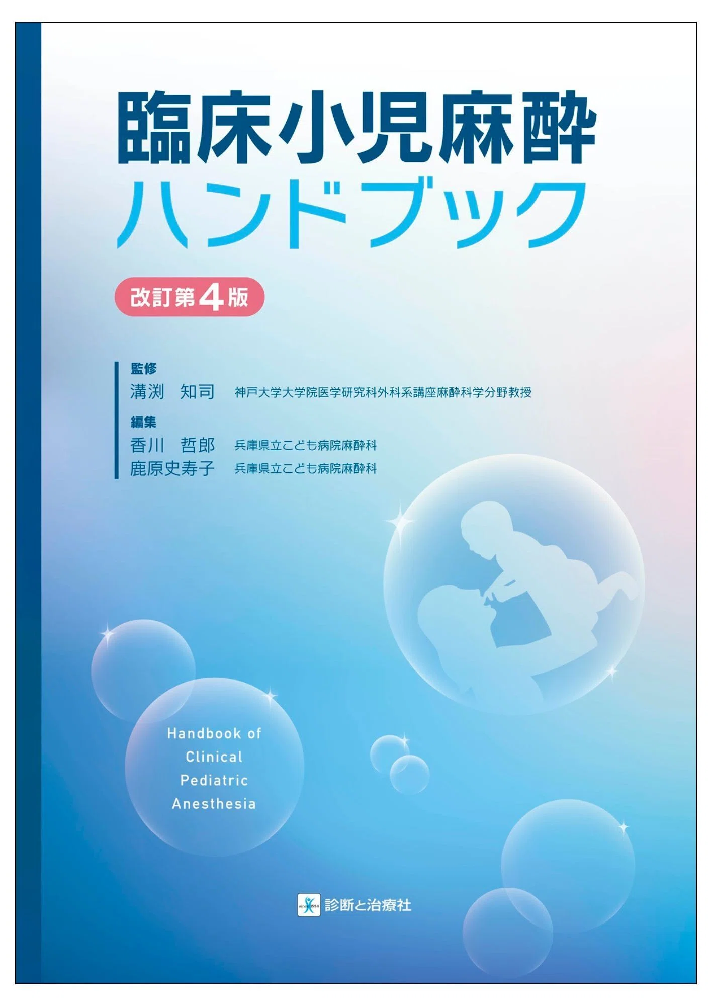 2026年5月21日～23日 日本麻酔科学会第73回学術集会 イチオシ書籍紹介