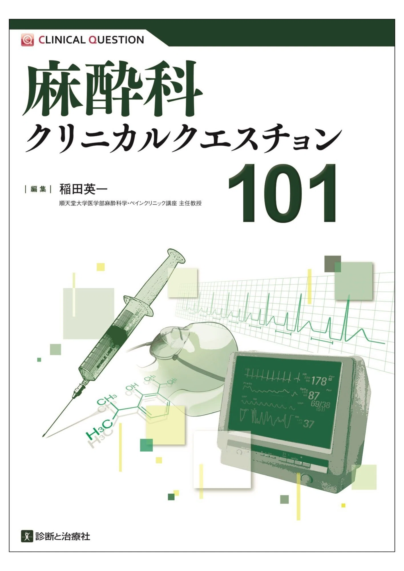 2026年5月21日～23日 日本麻酔科学会第73回学術集会 イチオシ書籍紹介