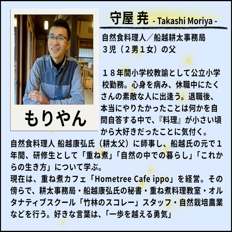 Day5｜日本人の食性と重ね煮の真髄― 自分を愛する重ね煮7日間 ―｜WaRa