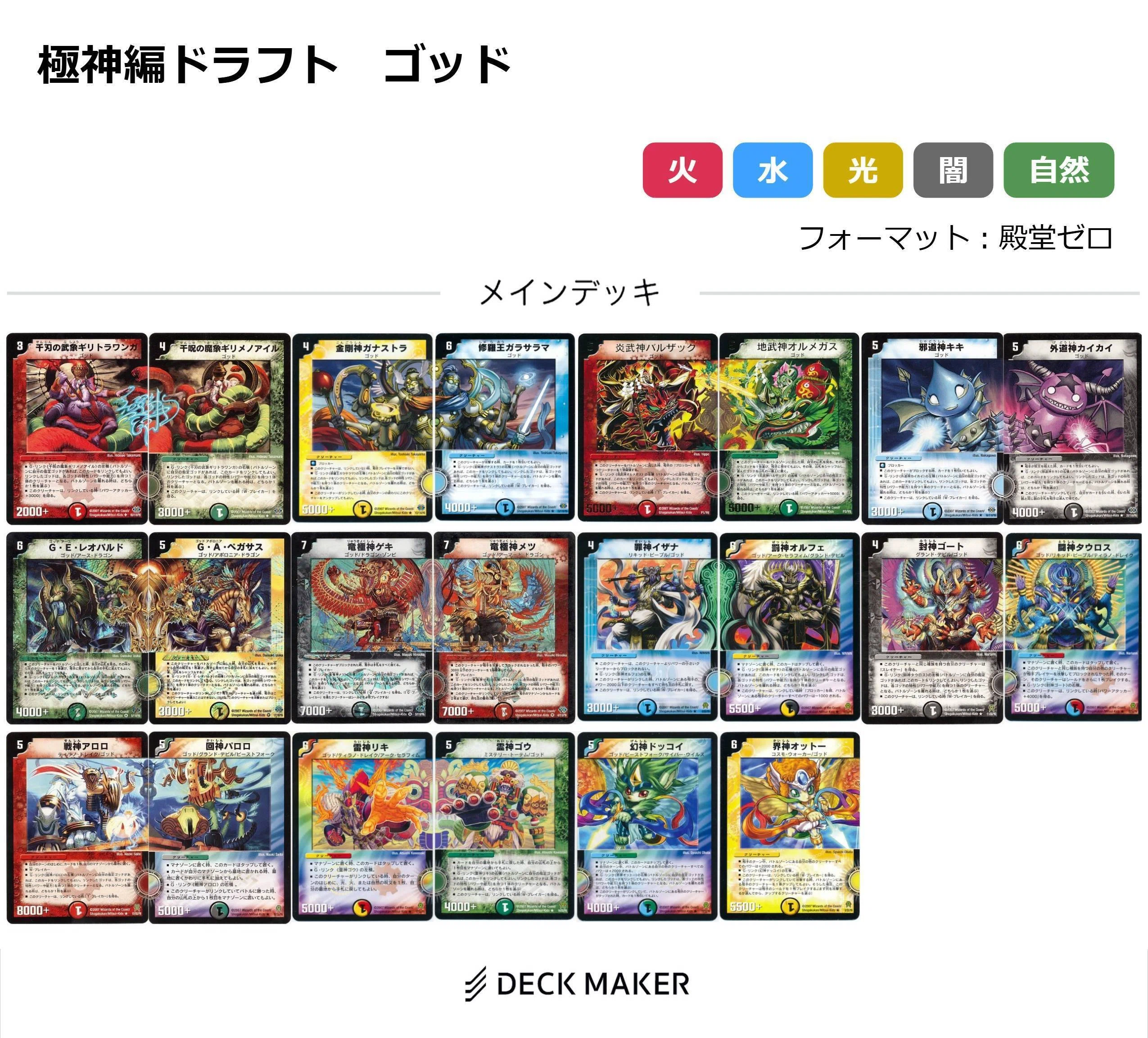 デュエマ旧枠ドラフト(極神編)』のリスト｜シオザキ