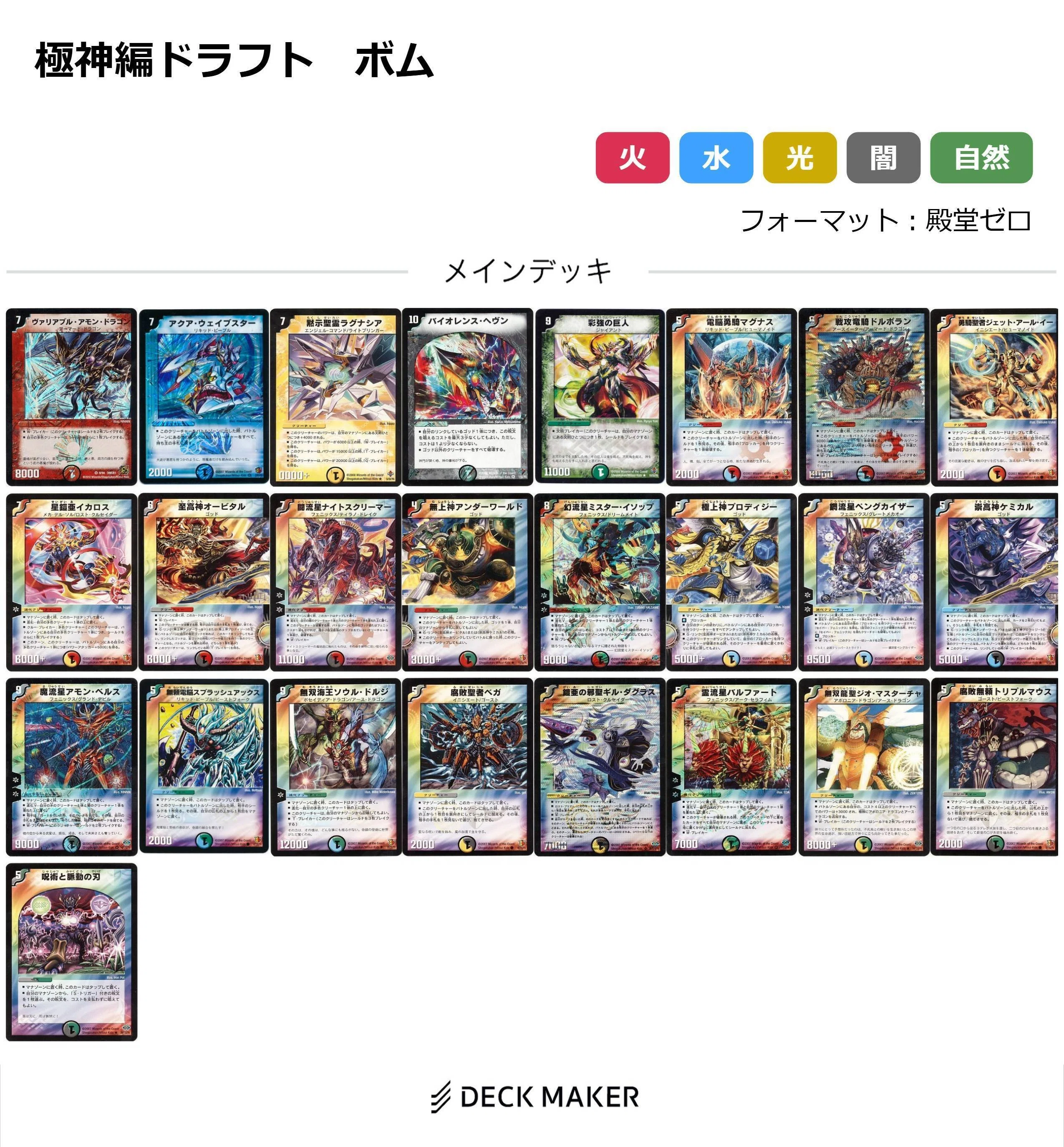 デュエマ初期旧枠まとめ売り！シークレット6枚極神〜神化編VRSRコンプ　引退品 デュエマ旧枠ドラフト(極神編)』のリスト｜シオザキ