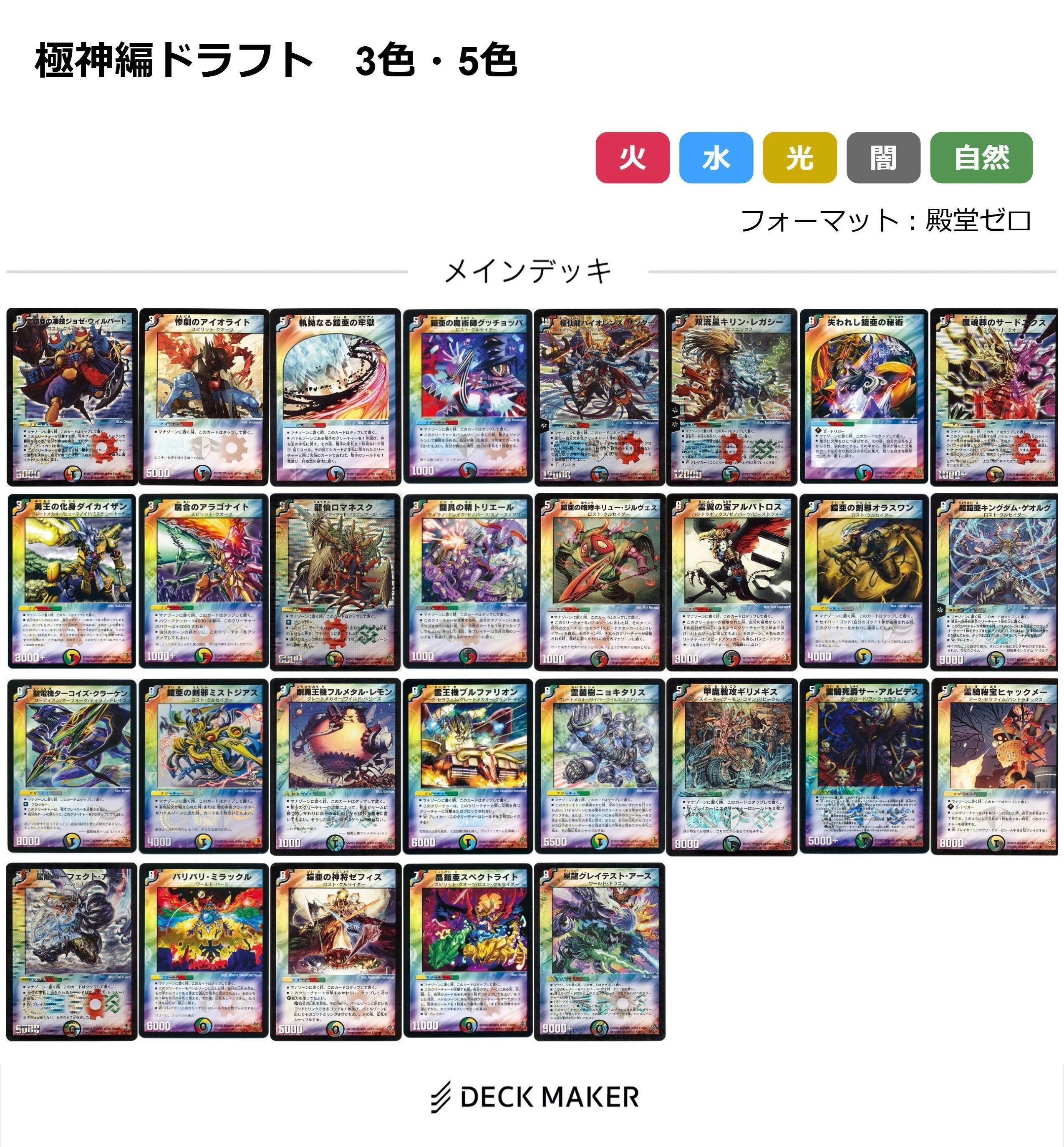 デュエマ旧枠ドラフト(極神編)』のリスト｜シオザキ