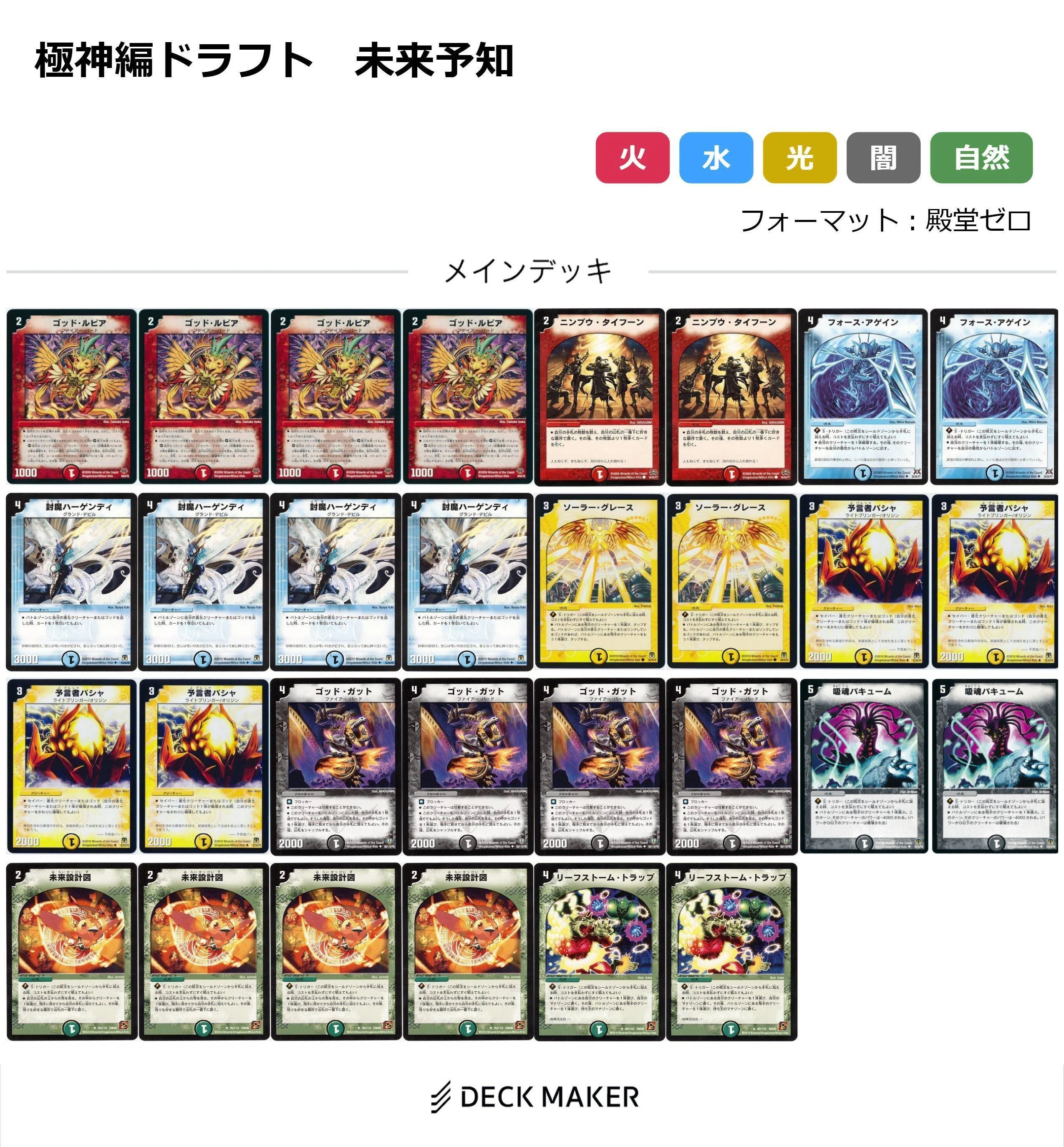 デュエマ旧枠ドラフト(極神編)』のリスト｜シオザキ