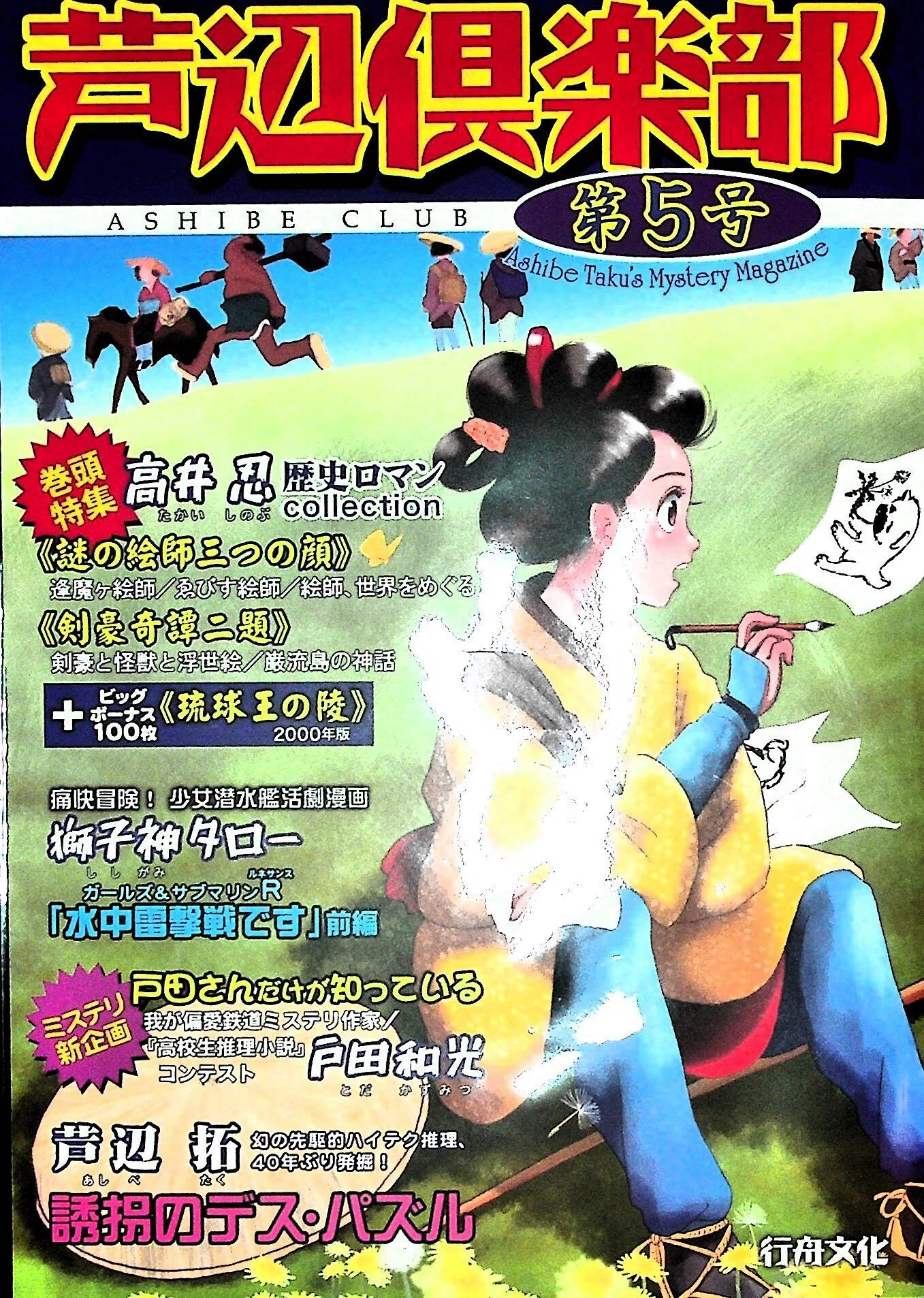 プ*フ様 美品多め！　探偵物語 文学フリマで買った本 その1｜ヒラヤマ探偵文庫