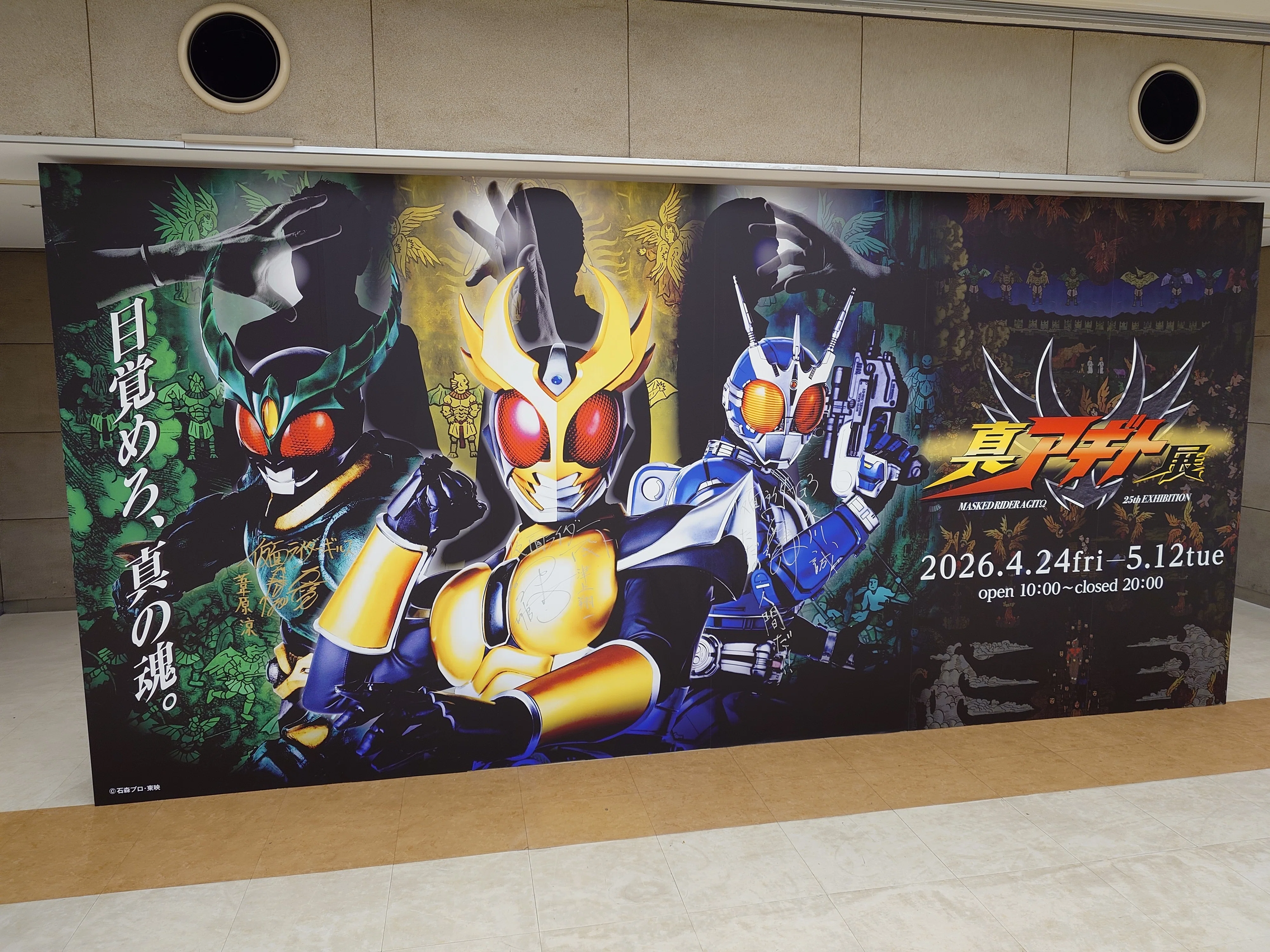 真アギト展のガチャガチャ｜ケン