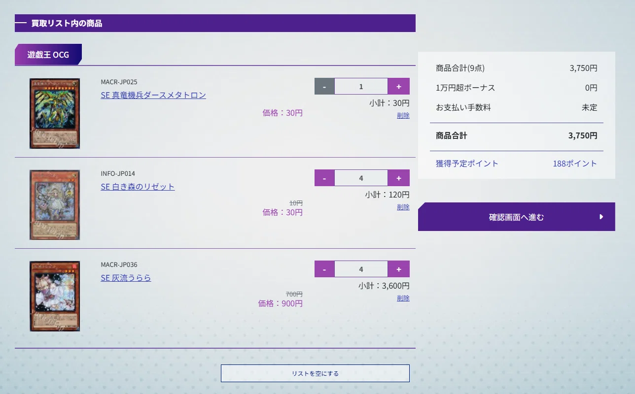 7年かけて集めた遊戯王カードをまとめ売りした話。遊々亭とカーナベル