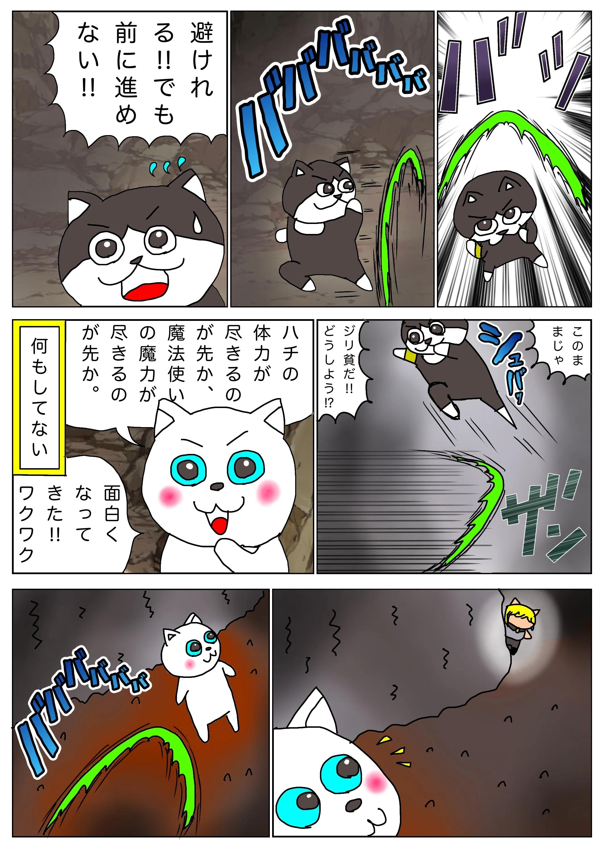 にゃんかねクエスト 第53話 鉱山の魔法使い⑮ 駆け抜けた道を振り返り