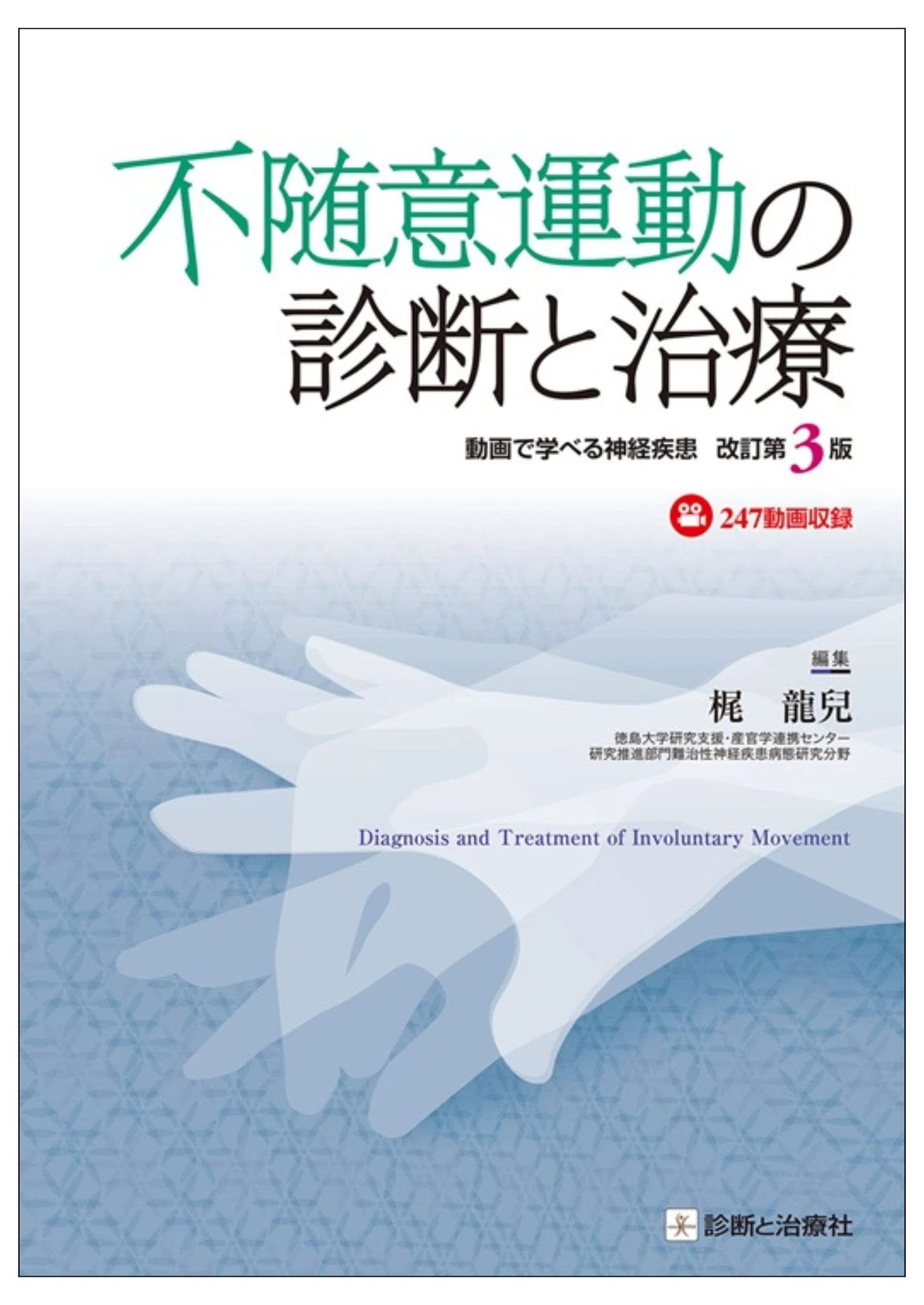 2026年5月20日～23日 第67回日本神経学会学術大会 イチオシ書籍紹介