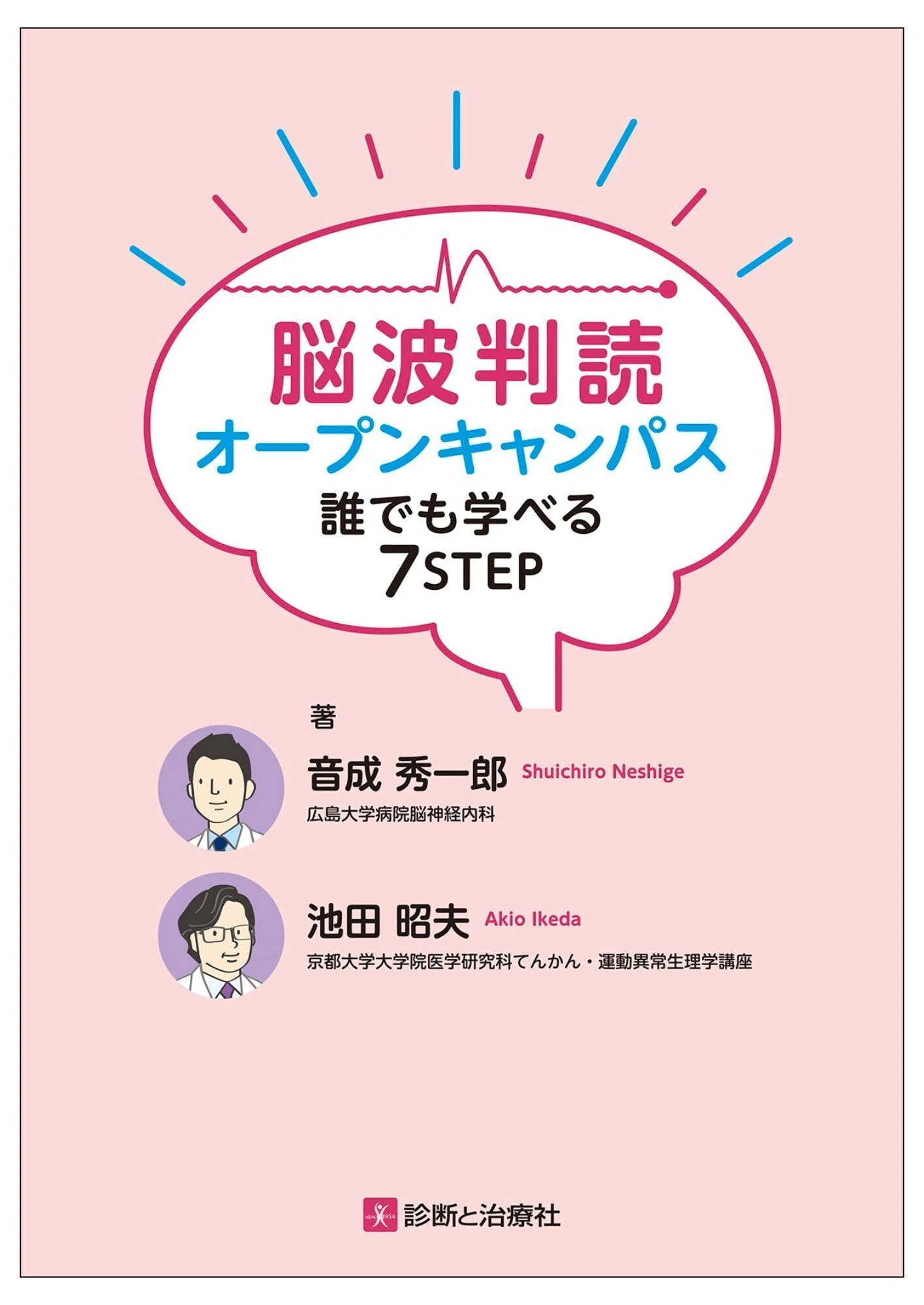 2026年5月20日～23日 第67回日本神経学会学術大会 イチオシ書籍紹介
