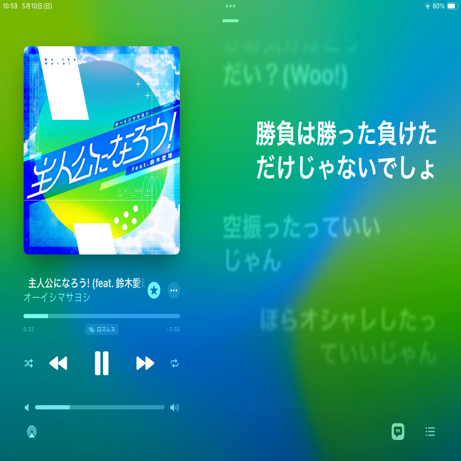 iOS版Applemusicでしか見られないカラオケ風じゃない歌詞で左右分離し