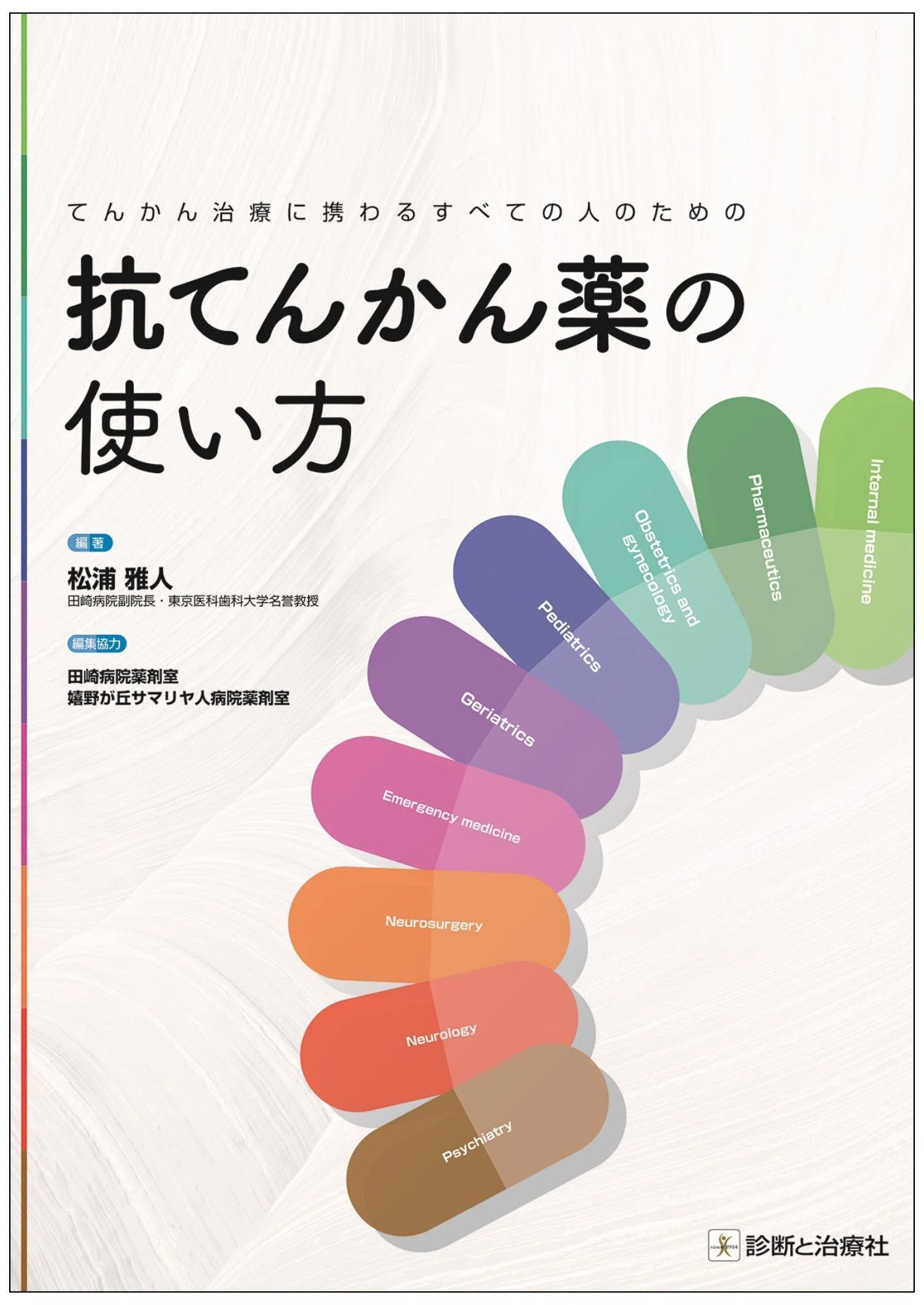 2026年5月20日～23日 第67回日本神経学会学術大会 イチオシ書籍紹介