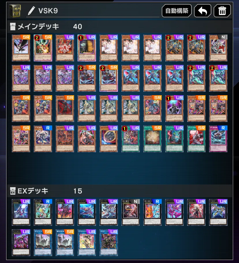 遊戯王マスターデュエル】VSK9の構築考察｜誠実