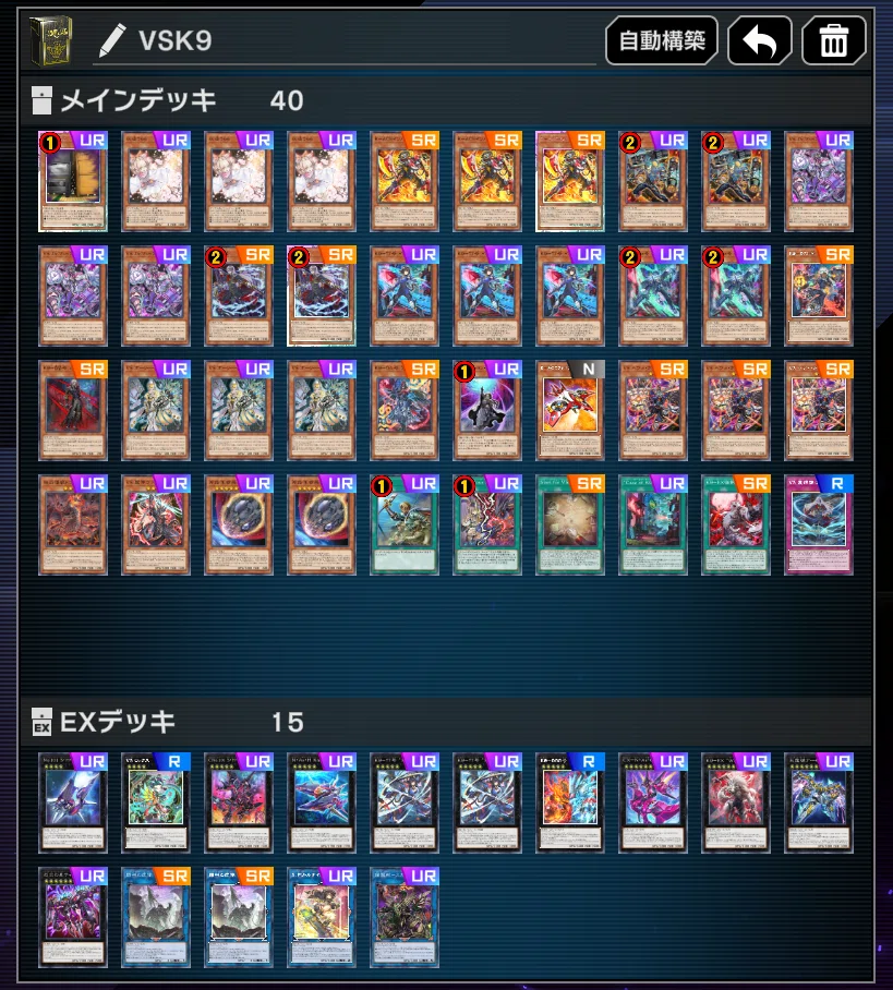 遊戯王マスターデュエル】VSK9の構築考察｜誠実