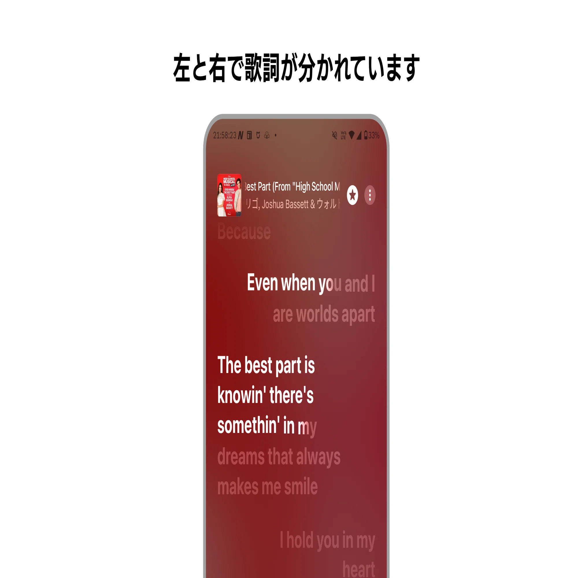 iOS版Applemusicでしか見られないカラオケ風じゃない歌詞で左右分離し