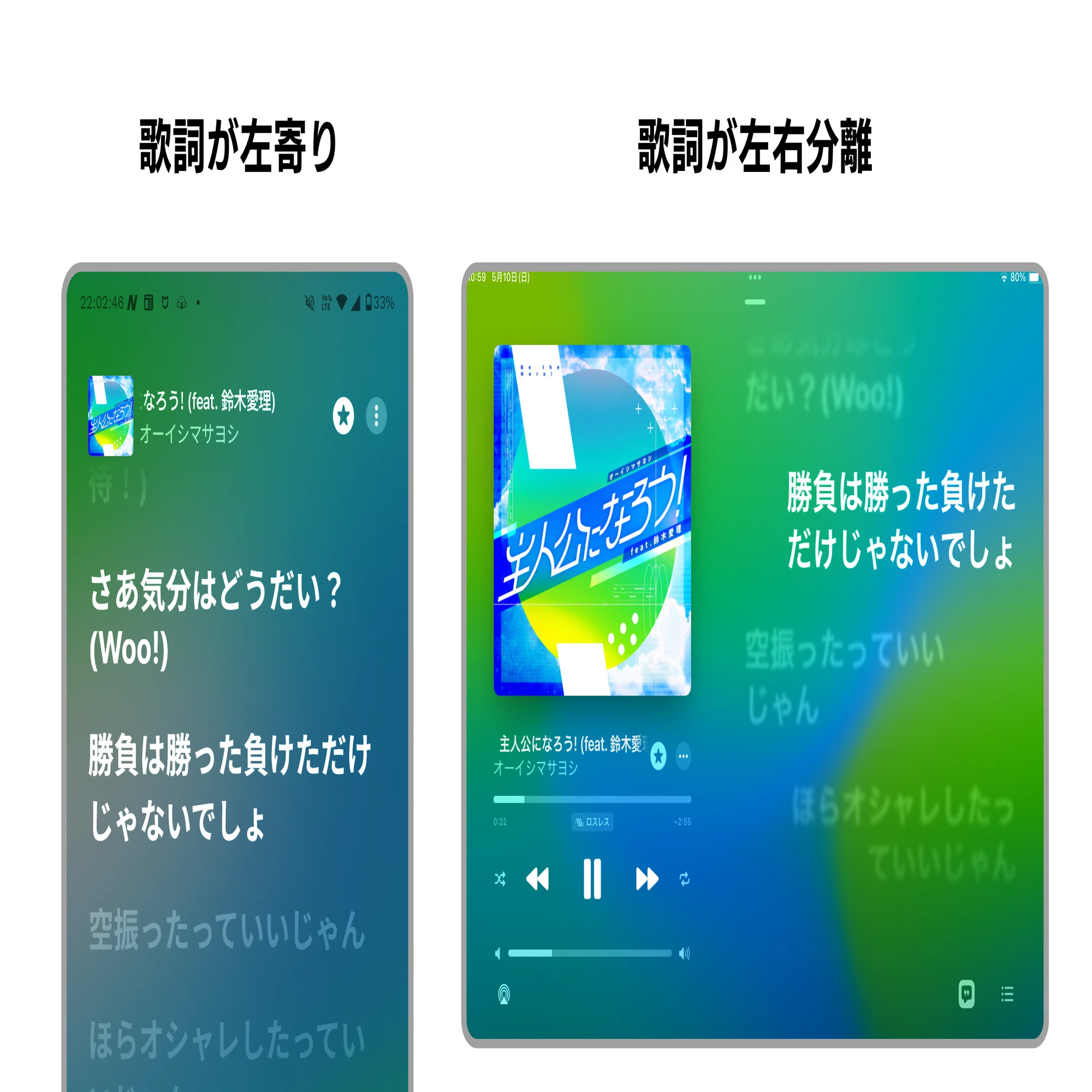 iOS版Applemusicでしか見られないカラオケ風じゃない歌詞で左右分離し