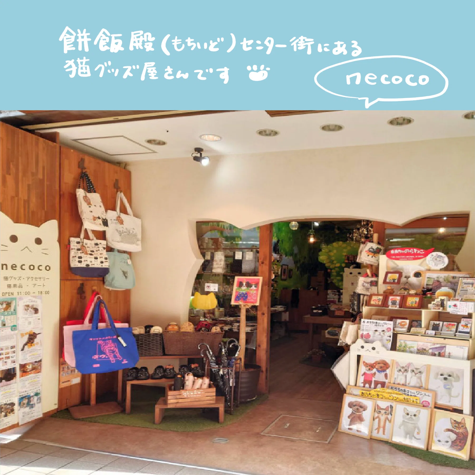 奈良のねこ雑貨屋さん｜吉沢深雪