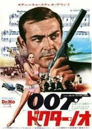 午後のロードショー「007 ドクター・ノオ」｜さちのか