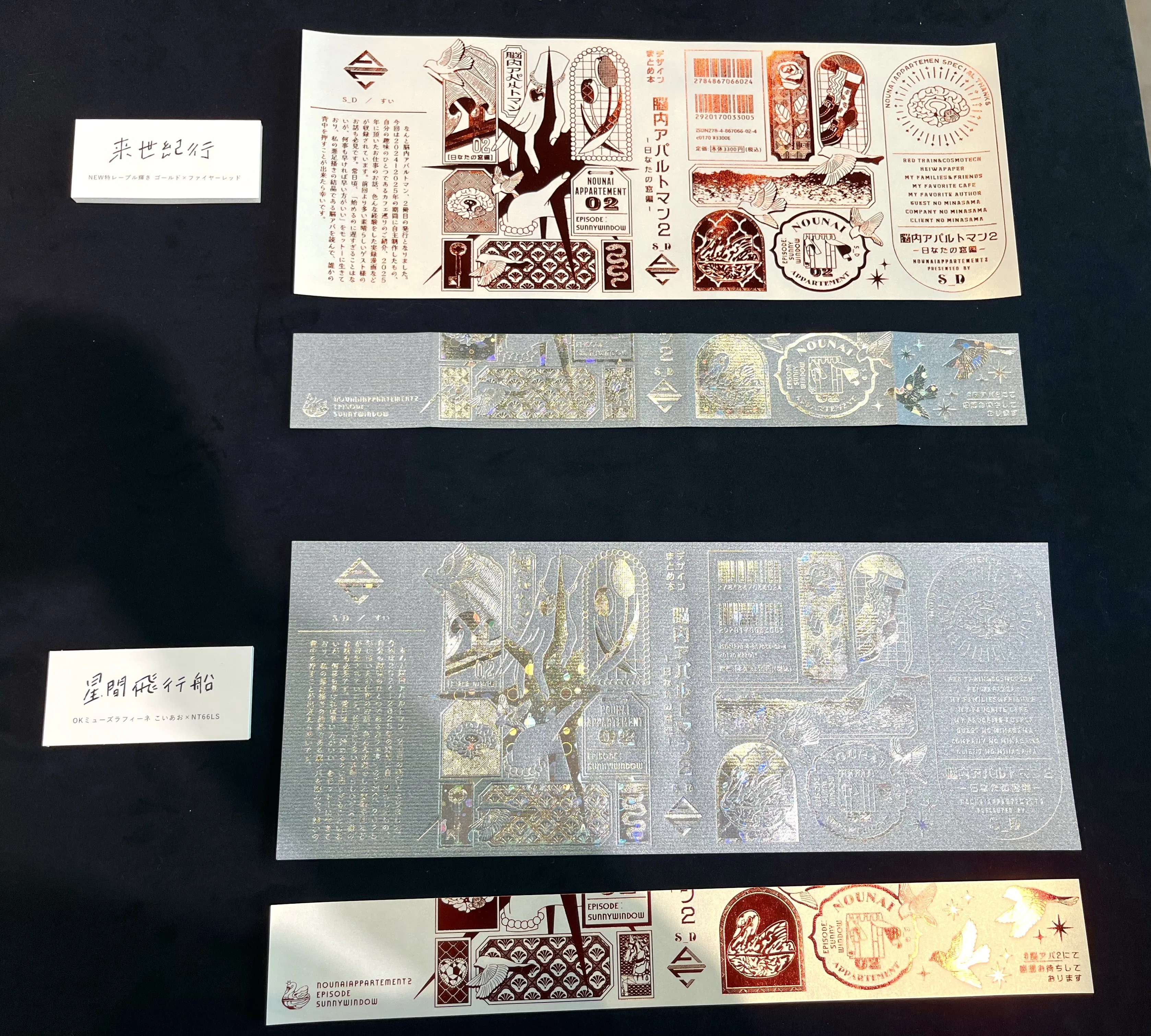 紙と箔の織りなす世界「日なたの窓展」に行ってきた話｜くらはし