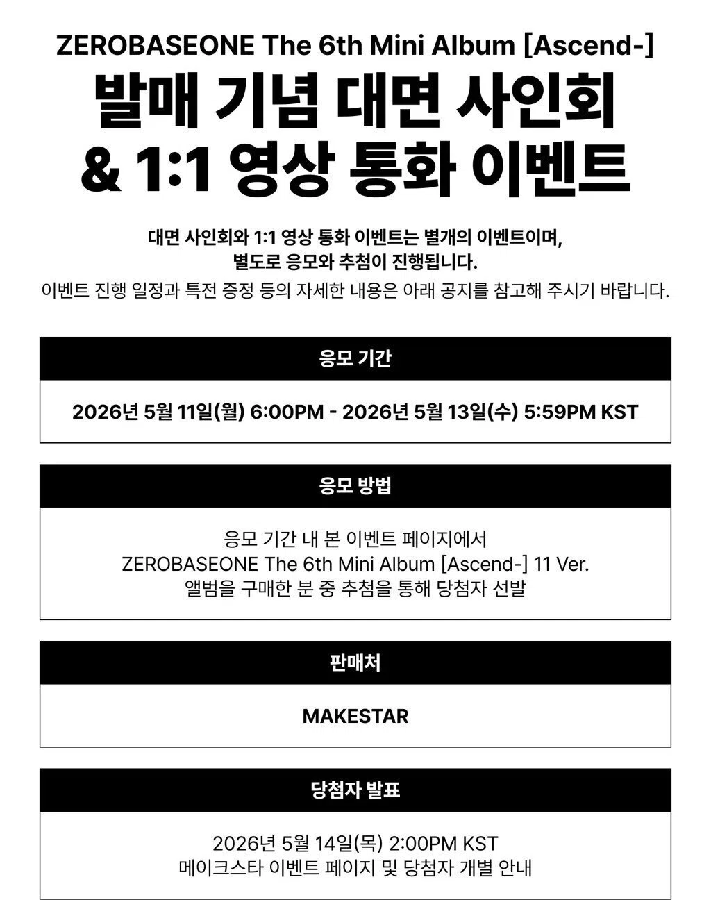 🇰🇷 ZEROBASEONE 260529 対面サイン会 当選ボーダー MAKESTAR｜Kpop