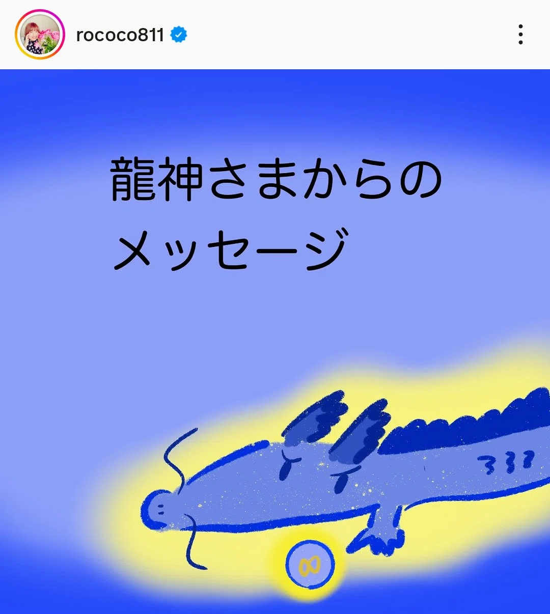 龍神さまからの4つのメッセージ｜宇宙R
