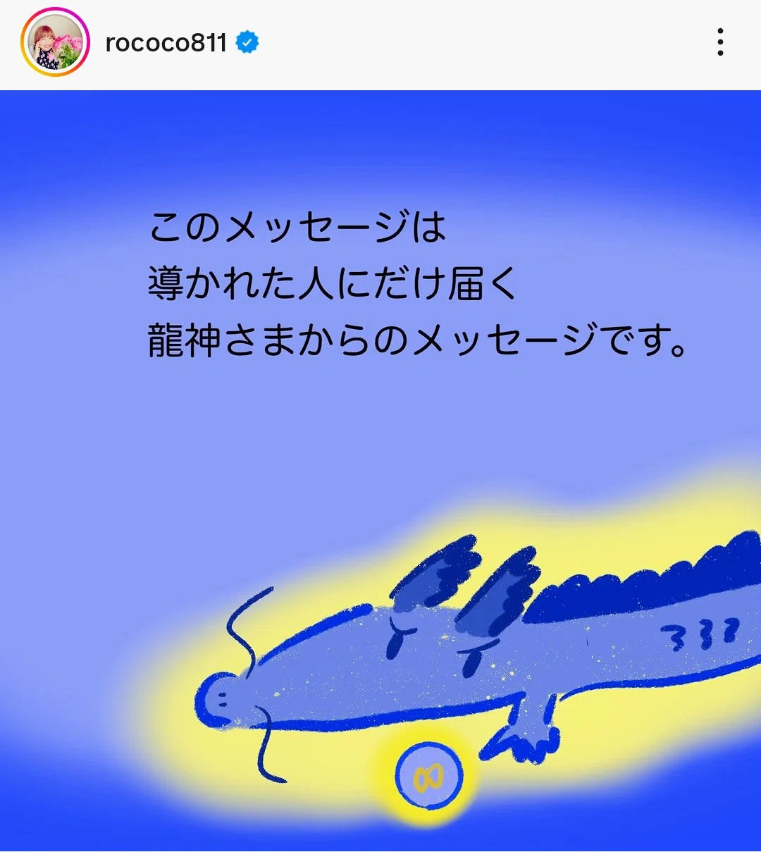 龍神さまからの4つのメッセージ｜宇宙R