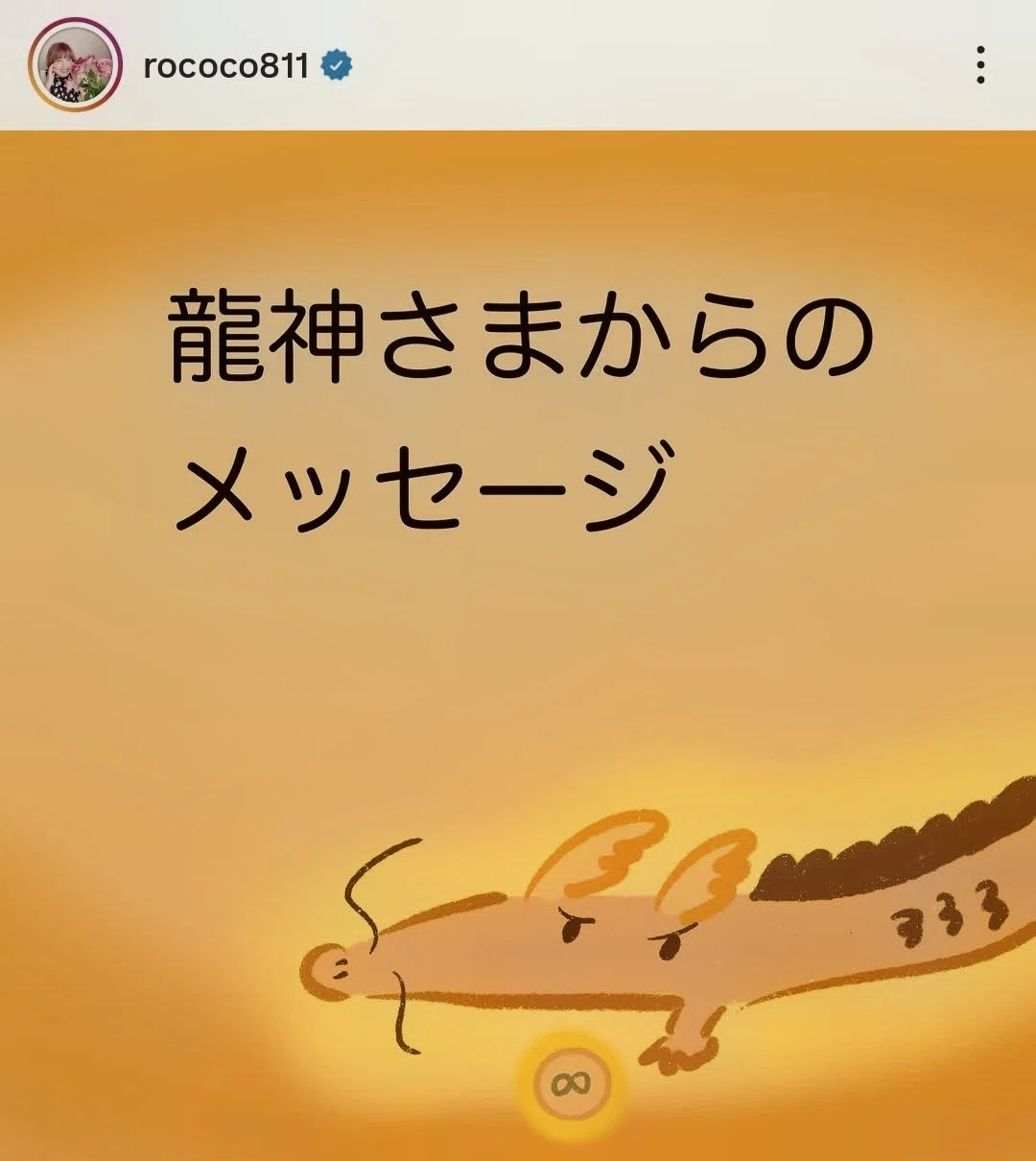龍神さまからの4つのメッセージ｜宇宙R