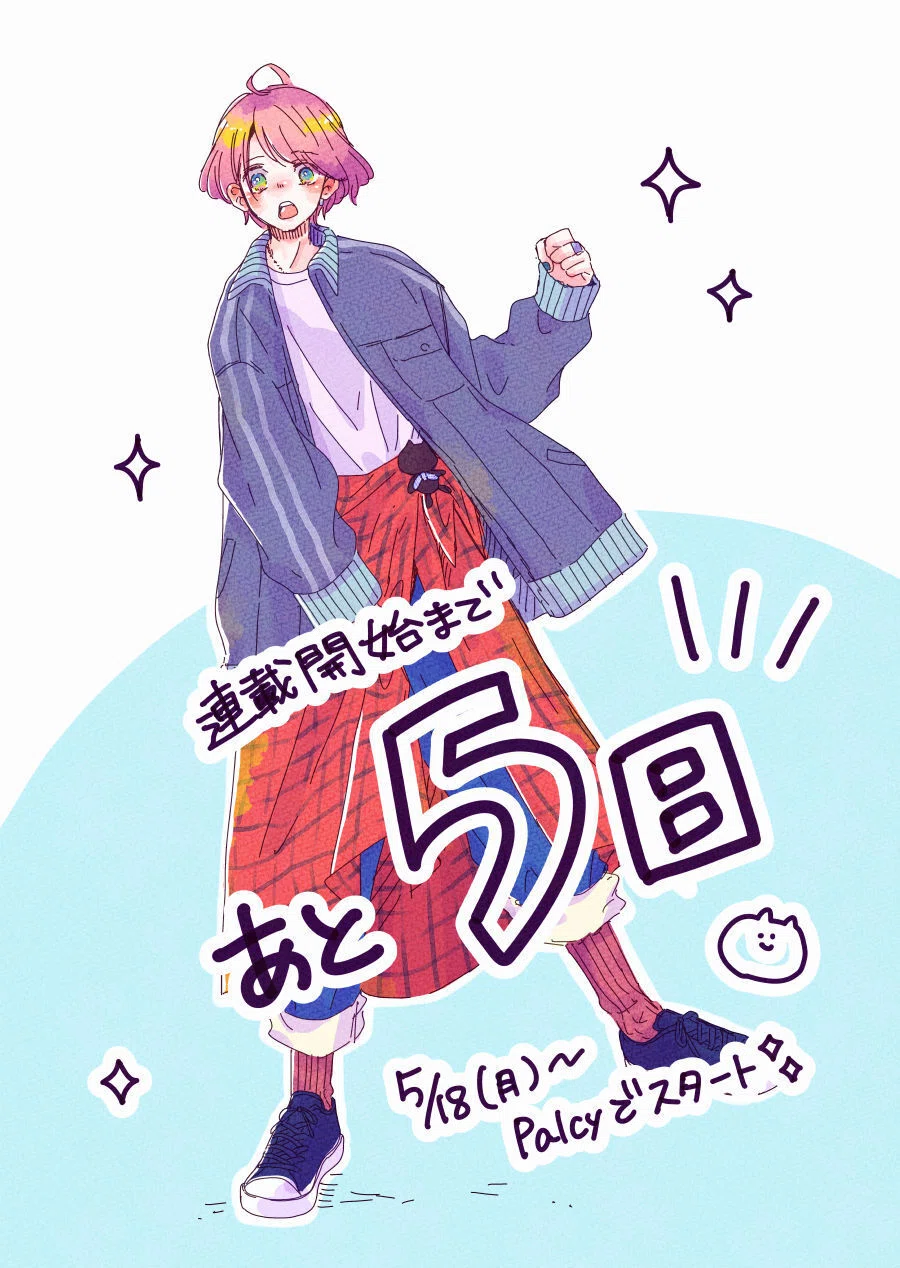 〜⭐︎になりますので他の方は購入しないでください〜 新連載のお知らせと、担当さんにX動かしてくださいって言われた話｜鳩