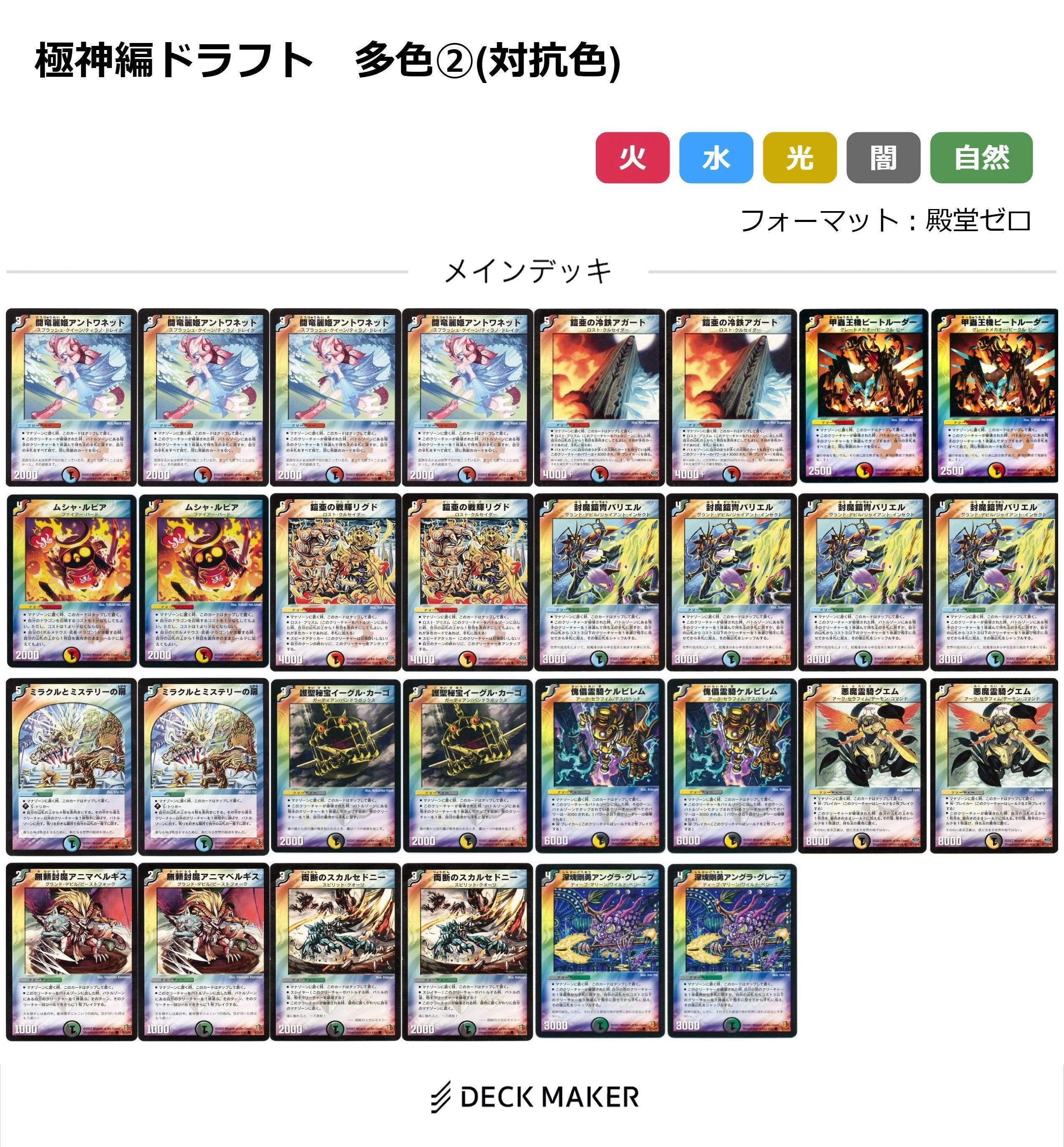 デュエマ旧枠ドラフト(極神編)』のリスト｜シオザキ