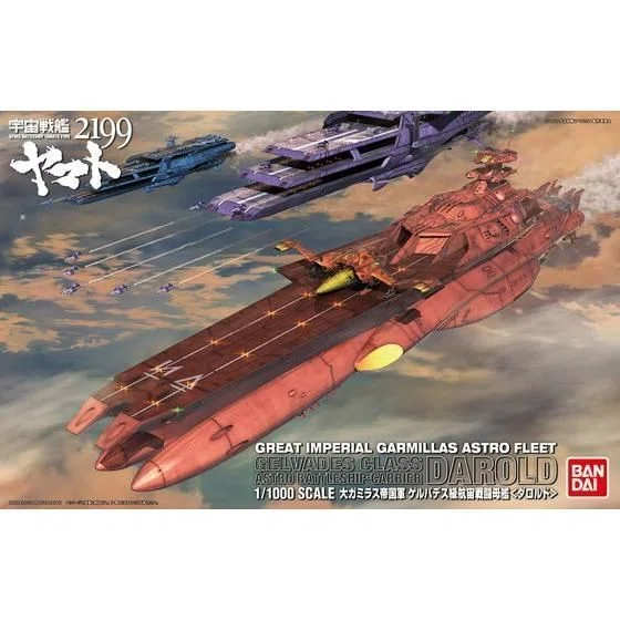 1/1000 バンダイ ガミラス軍 