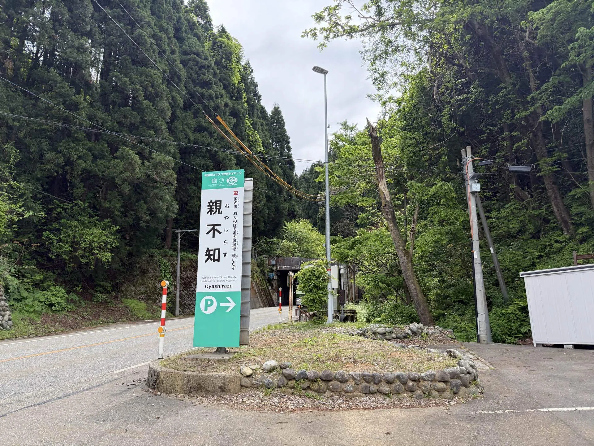 公園レポート】JP-1359/JAFF-0187 親不知子不知県立自然公園｜JI1IZS