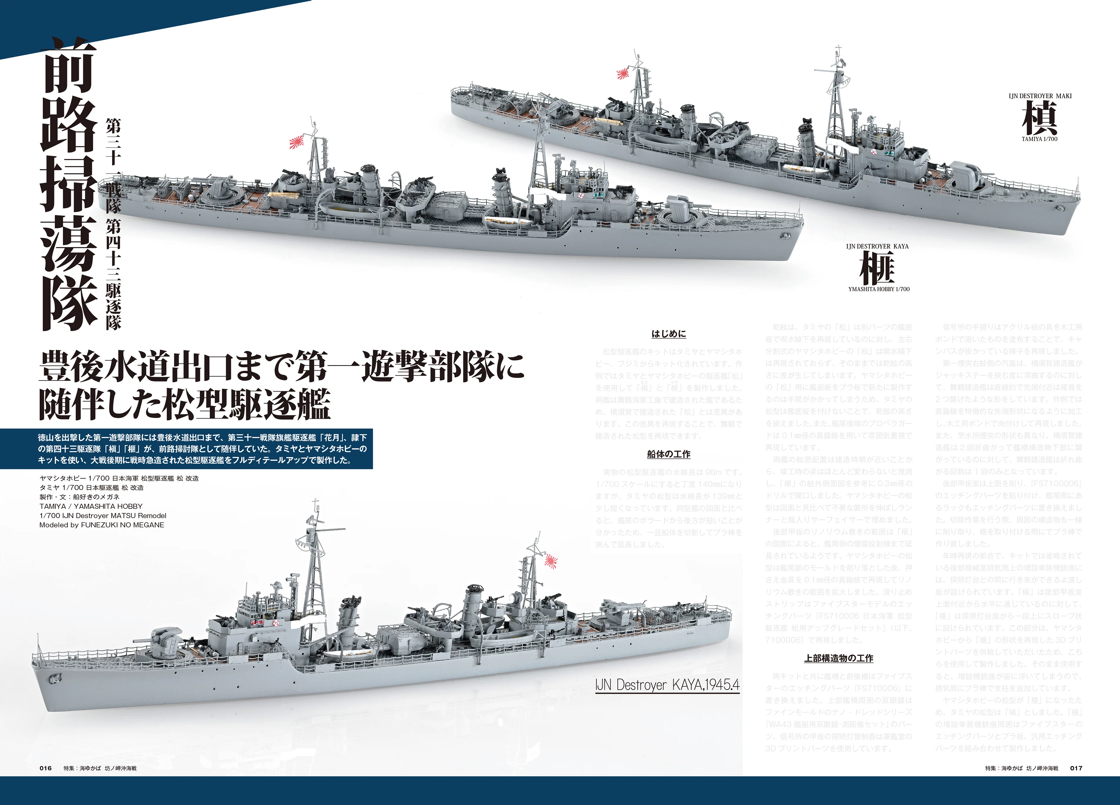 サンプル公開】艦船模型スペシャルNo.100｜モデルアート公式