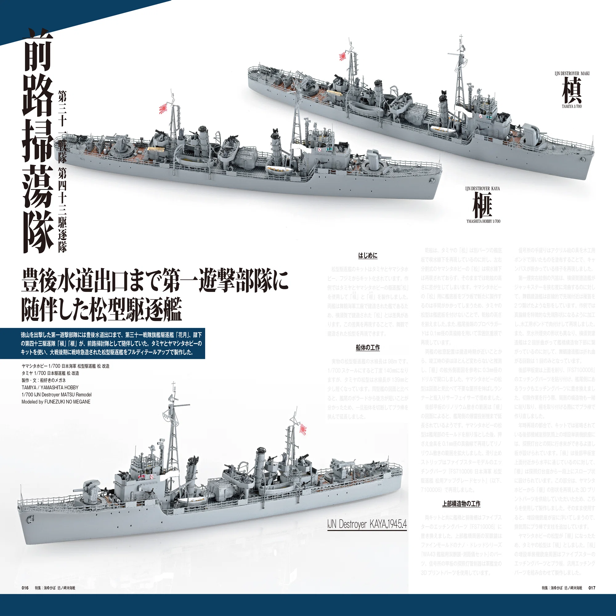 サンプル公開】艦船模型スペシャルNo.100｜モデルアート公式