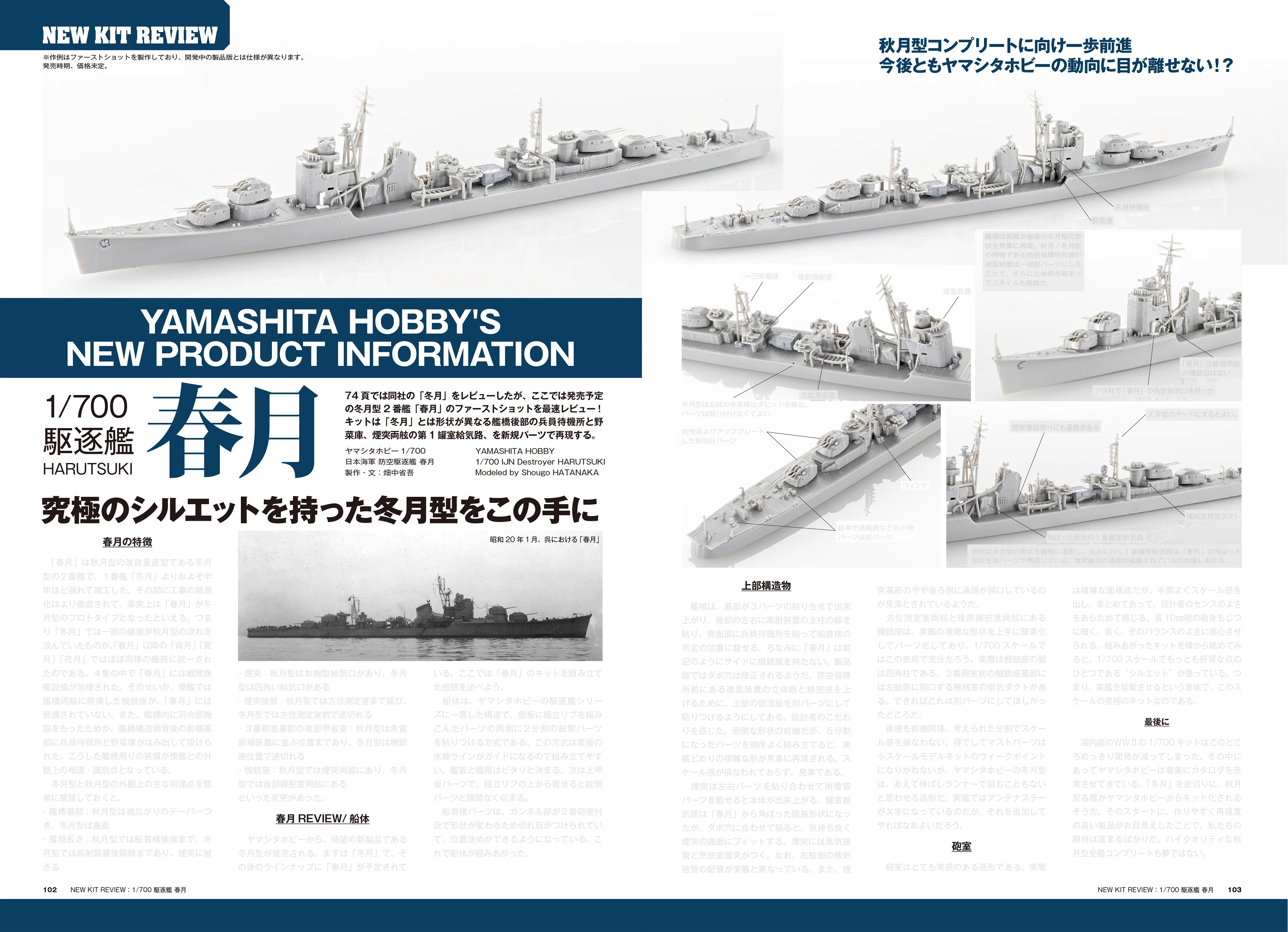 サンプル公開】艦船模型スペシャルNo.100｜モデルアート公式
