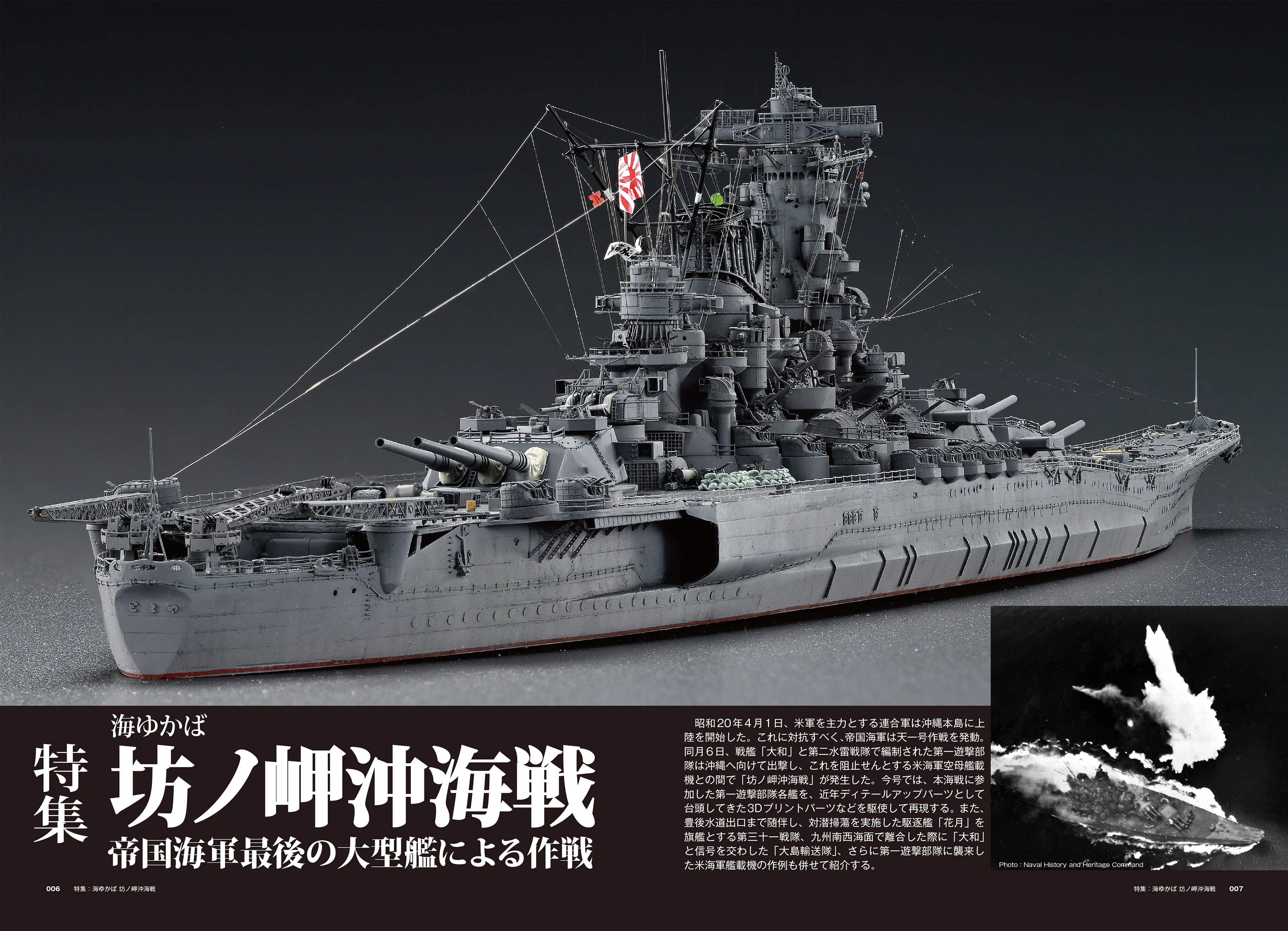 サンプル公開】艦船模型スペシャルNo.100｜モデルアート公式