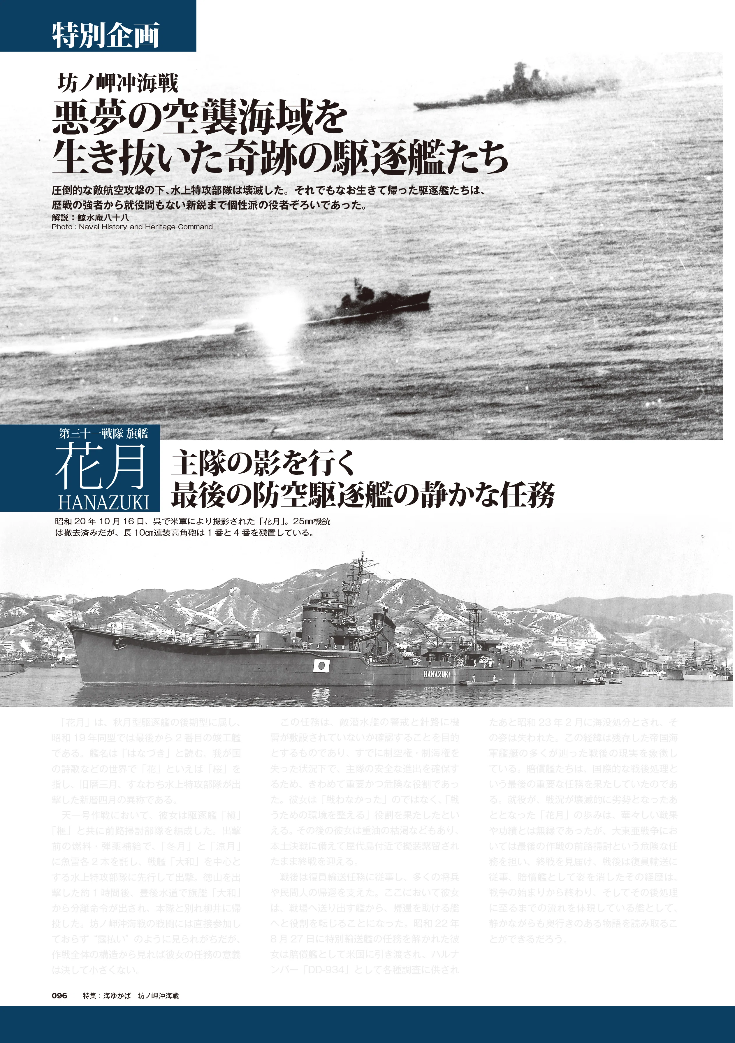 サンプル公開】艦船模型スペシャルNo.100｜モデルアート公式